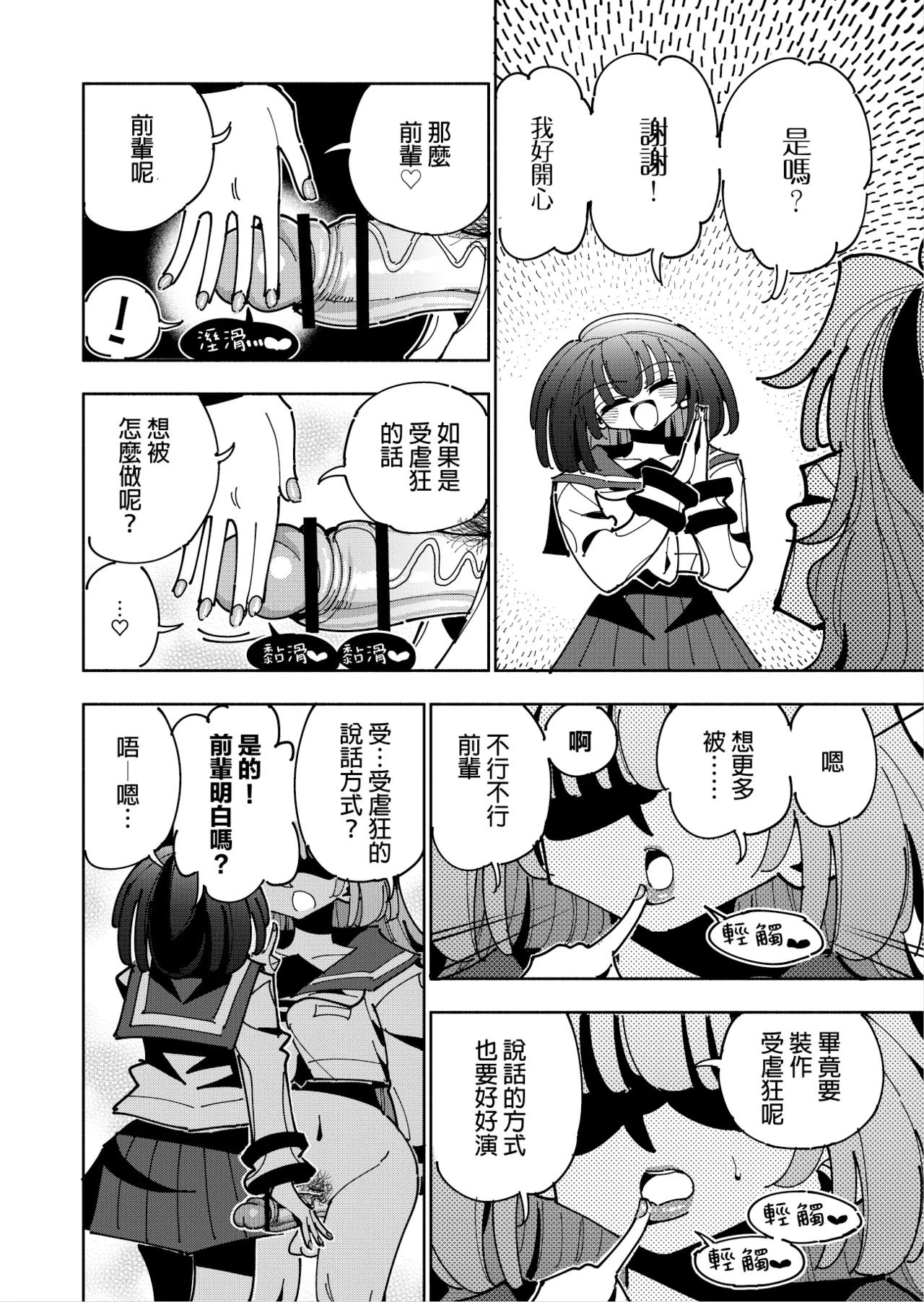 Shizuku to Shiori 3 - Page 69