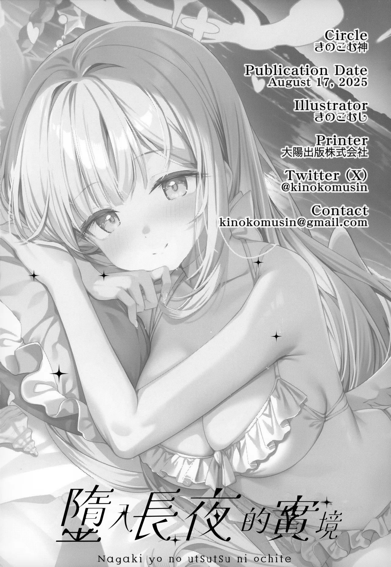 Nagaki Yo no Utsutsu ni Ochite | 墮入長夜的實境 - Page 21