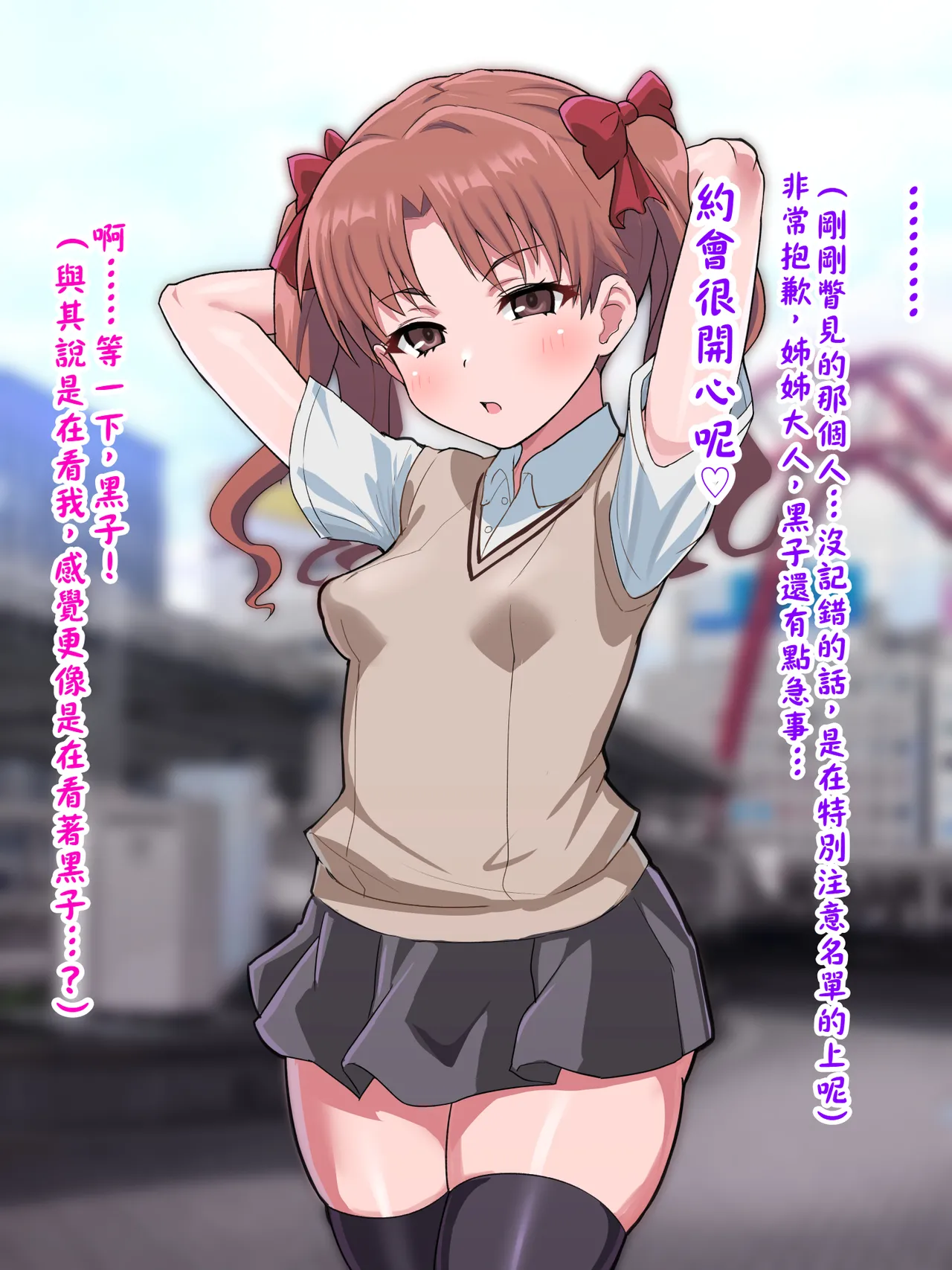 （施工中） [ごくとくん] 超・常識改変ヒロインちんぽ堕ち！強○排卵アクメ！！(とある魔術の禁書目録) （LUOLIMASI翻譯） - Page 23