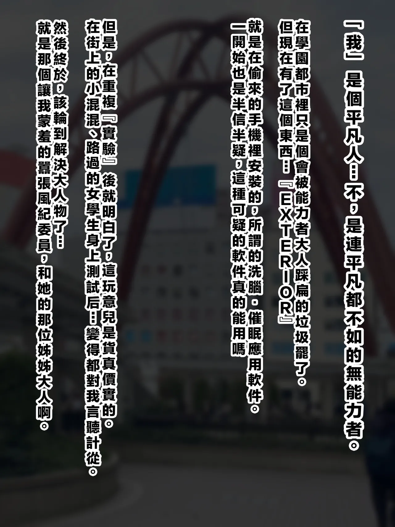 （施工中） [ごくとくん] 超・常識改変ヒロインちんぽ堕ち！強○排卵アクメ！！(とある魔術の禁書目録) （LUOLIMASI翻譯） - Page 25