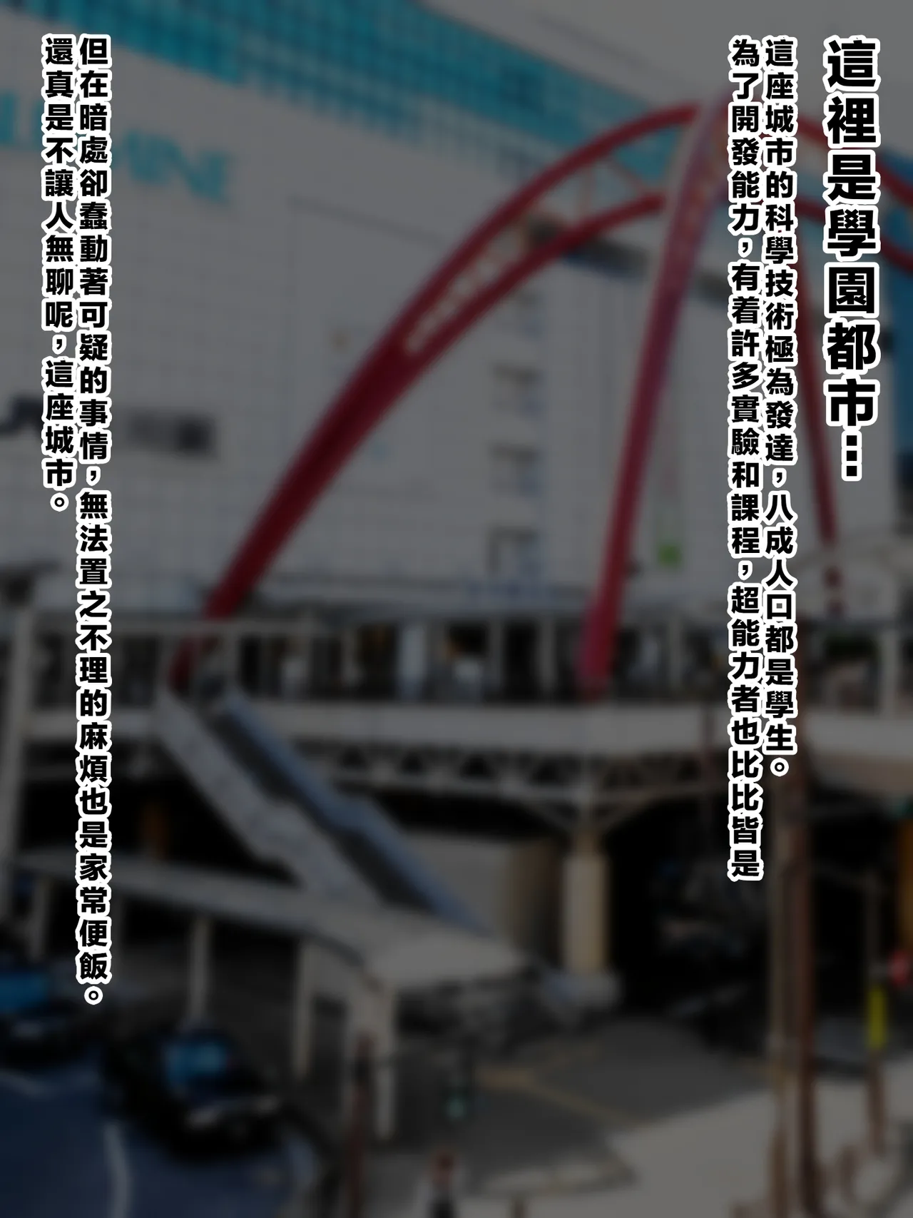 （施工中） [ごくとくん] 超・常識改変ヒロインちんぽ堕ち！強○排卵アクメ！！(とある魔術の禁書目録) （LUOLIMASI翻譯） - Page 5