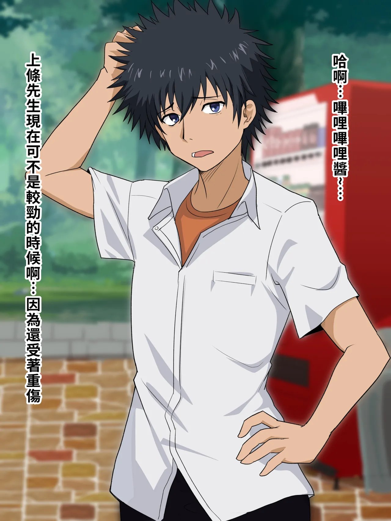 （施工中） [ごくとくん] 超・常識改変ヒロインちんぽ堕ち！強○排卵アクメ！！(とある魔術の禁書目録) （LUOLIMASI翻譯） - Page 7