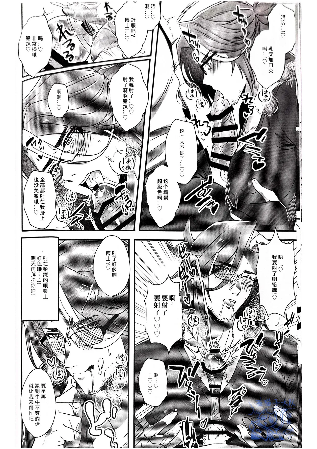 【きゃんたマン】どすけべ殲滅作戦/究极色魔️歼灭作战【夜猫子大队】【中国翻译】 - Page 10