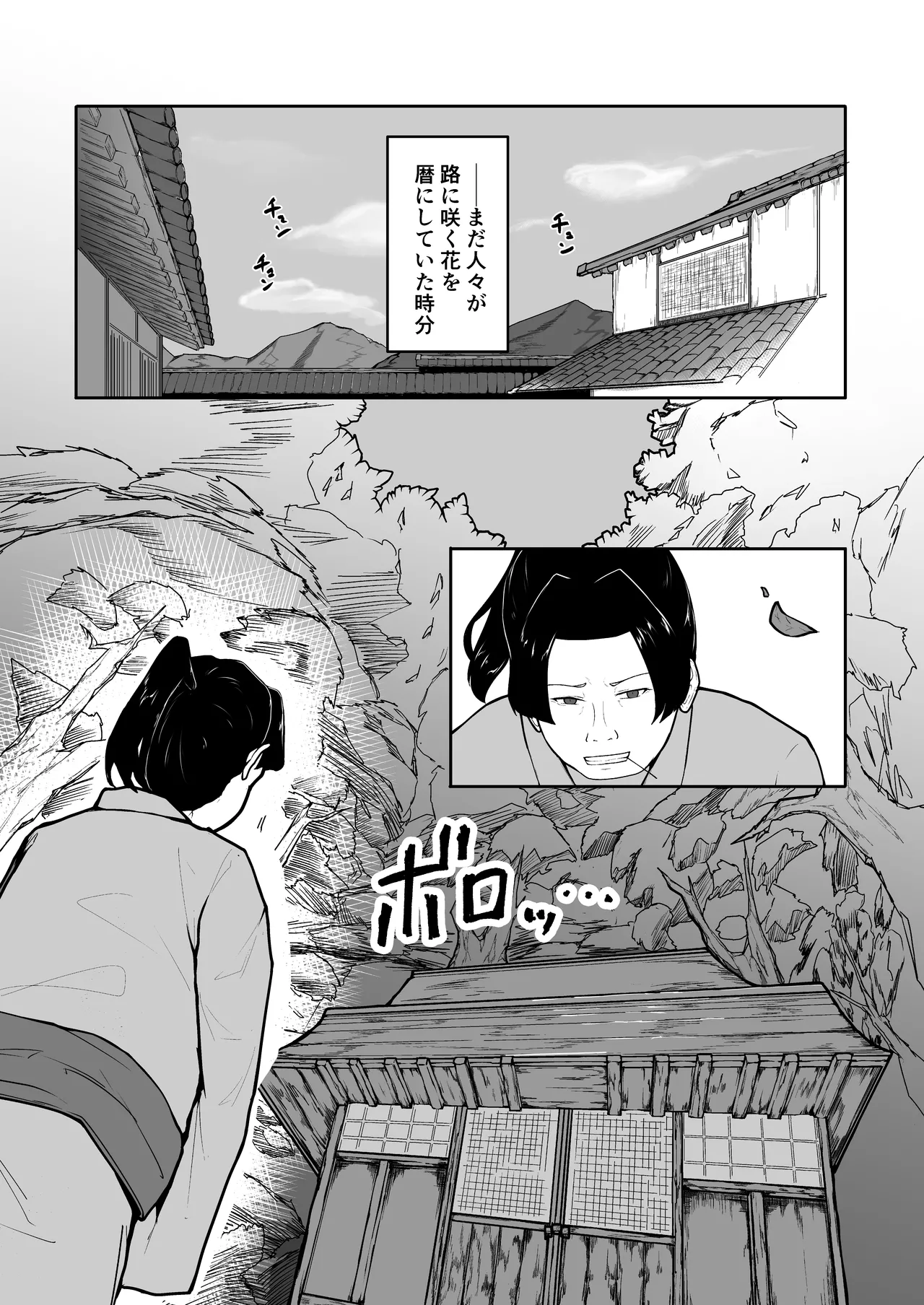 Kaijuu-tachi - Page 2
