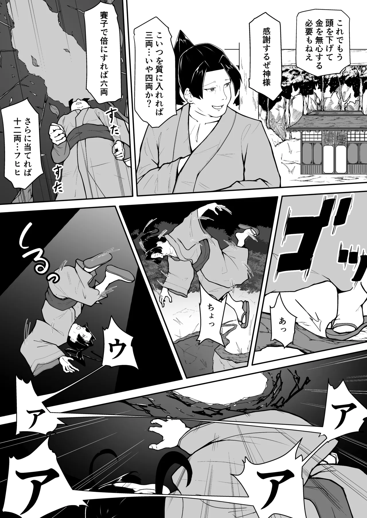 Kaijuu-tachi - Page 4