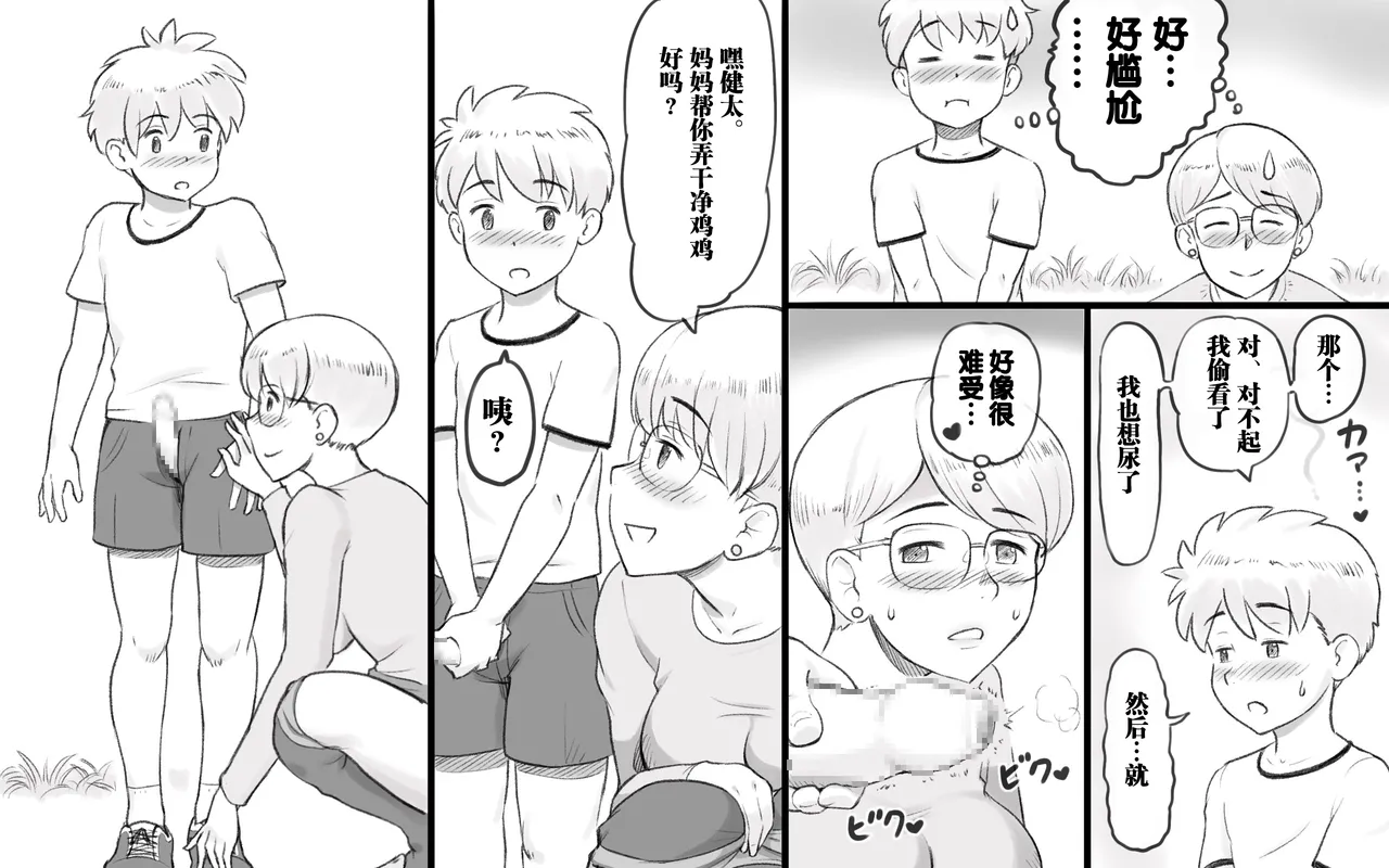 Mama Time Seisui Hen | 妈妈时间 圣水篇 - Page 13