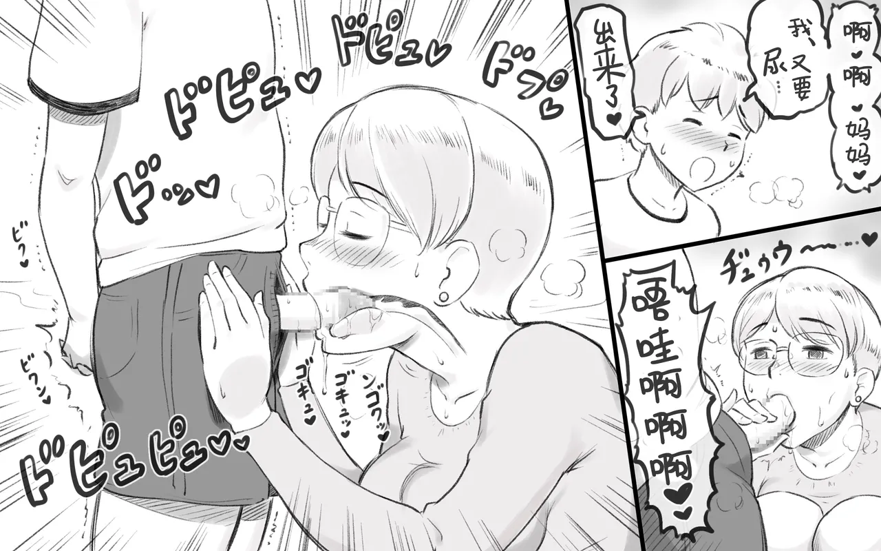 Mama Time Seisui Hen | 妈妈时间 圣水篇 - Page 16
