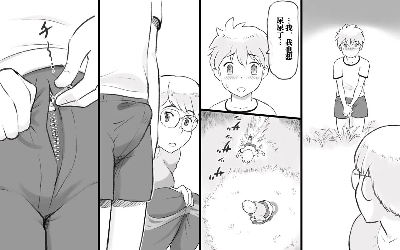Mama Time Seisui Hen | 妈妈时间 圣水篇 - Page 9