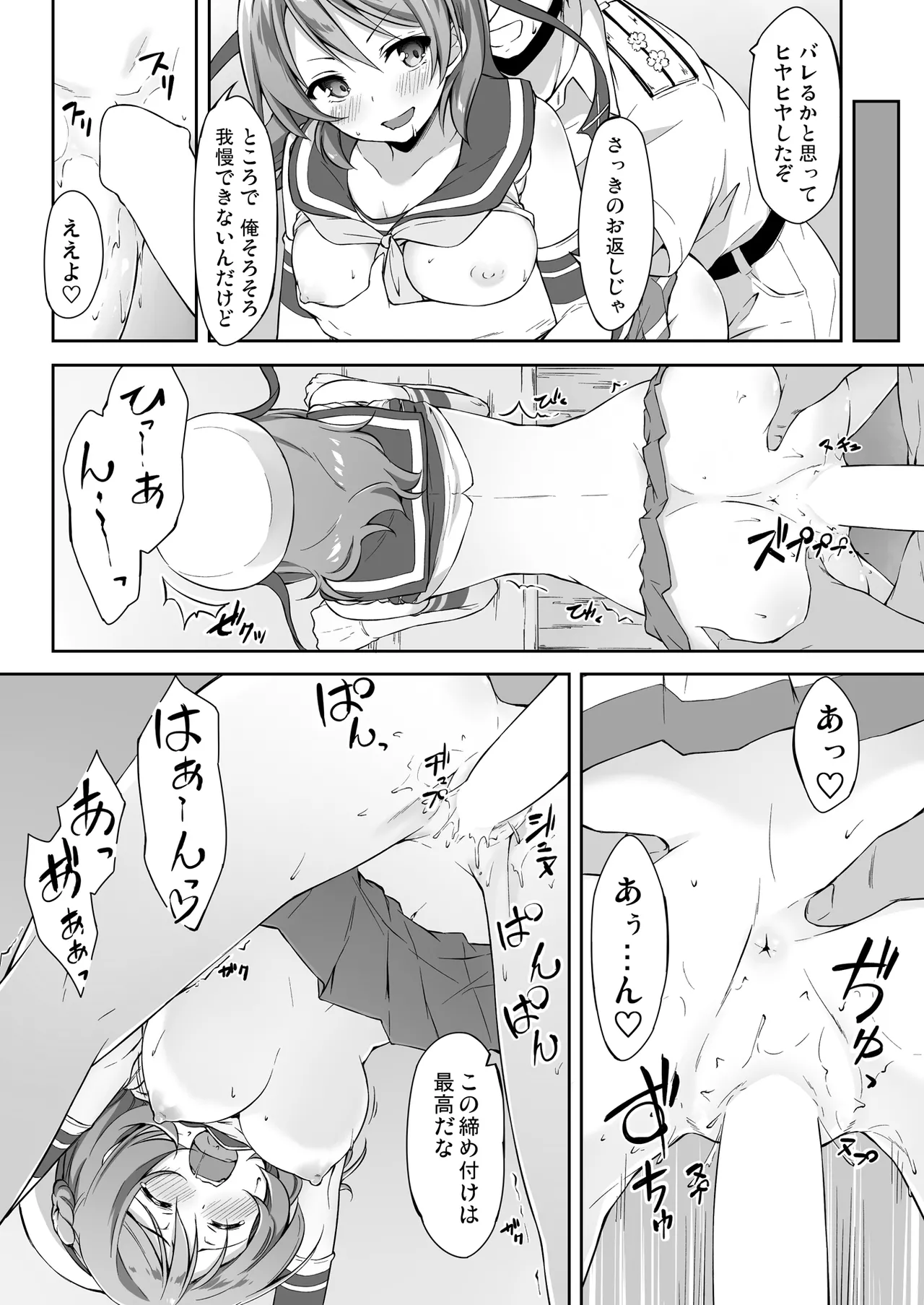 SWEET SHIP 02 BLUE MIRAGE - Page 12