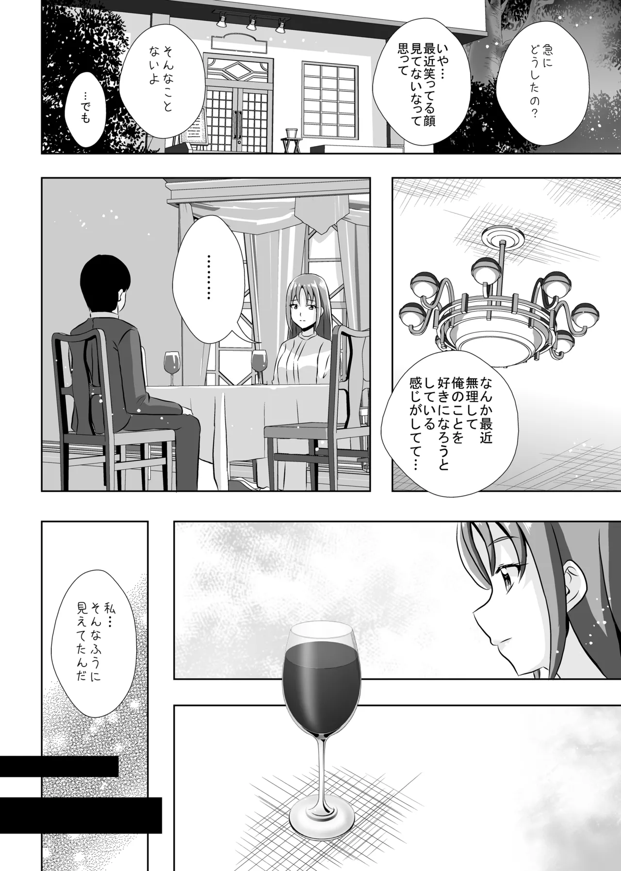 Form of LOVE - Page 13