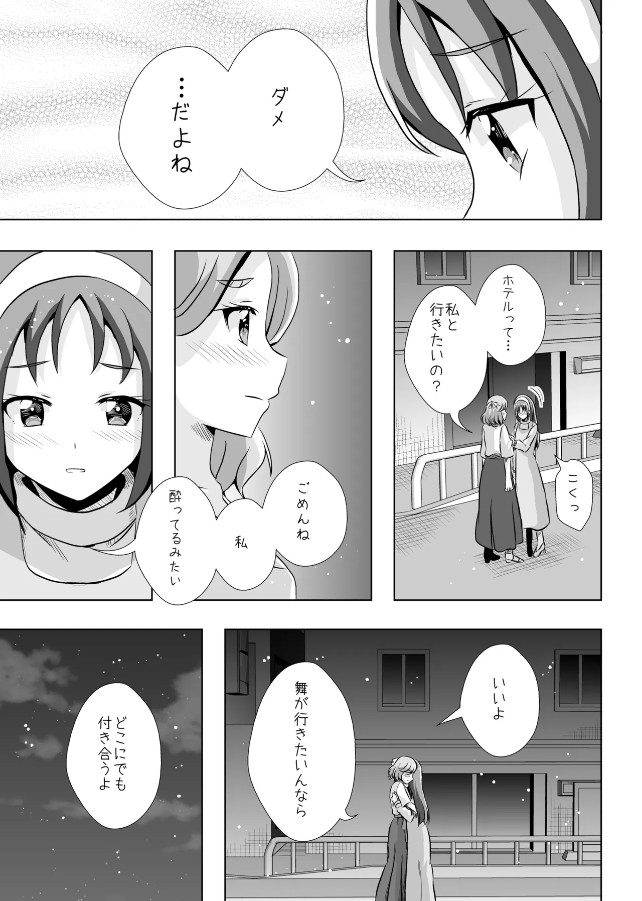 Form of LOVE - Page 22