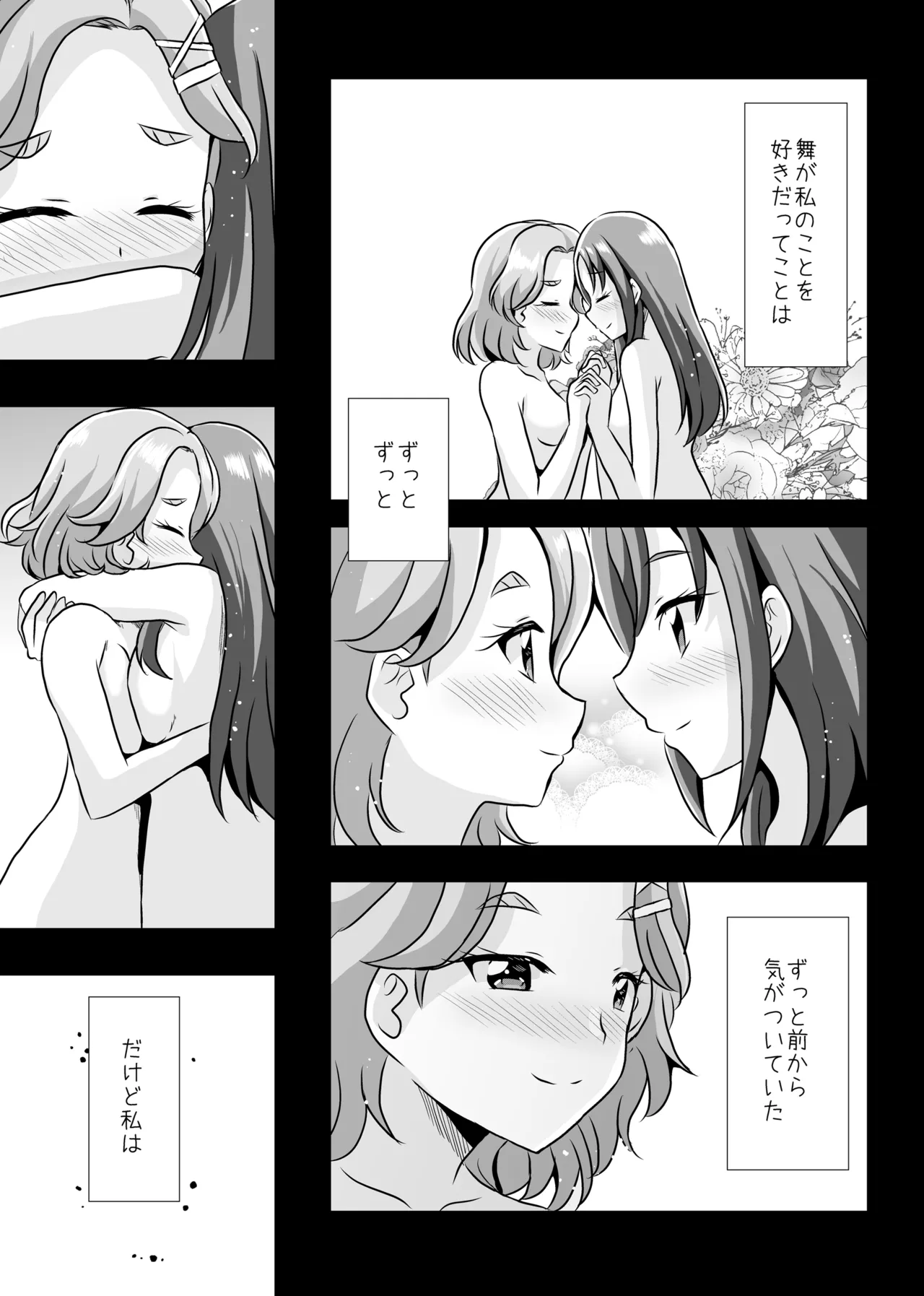 Form of LOVE - Page 38