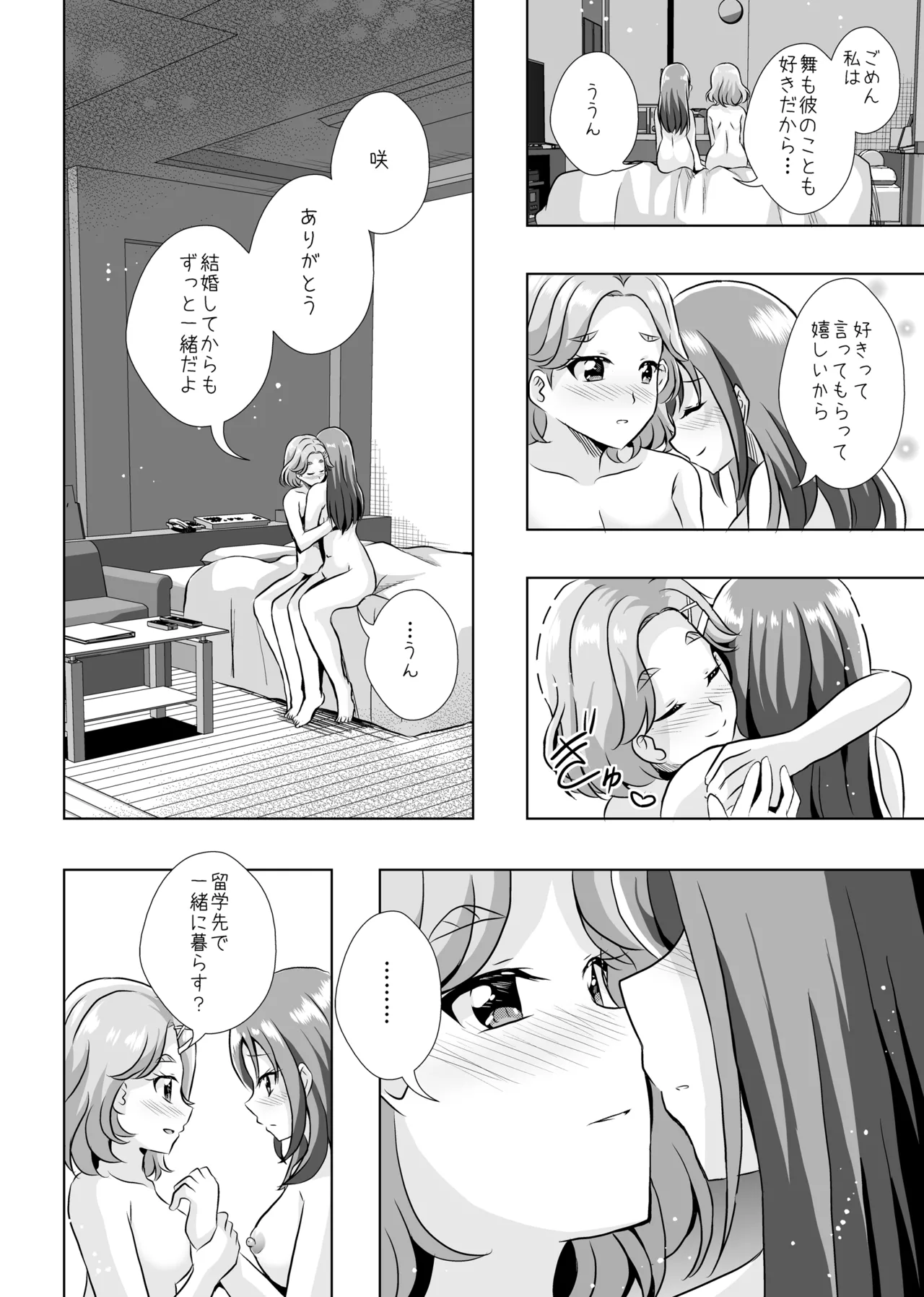 Form of LOVE - Page 39