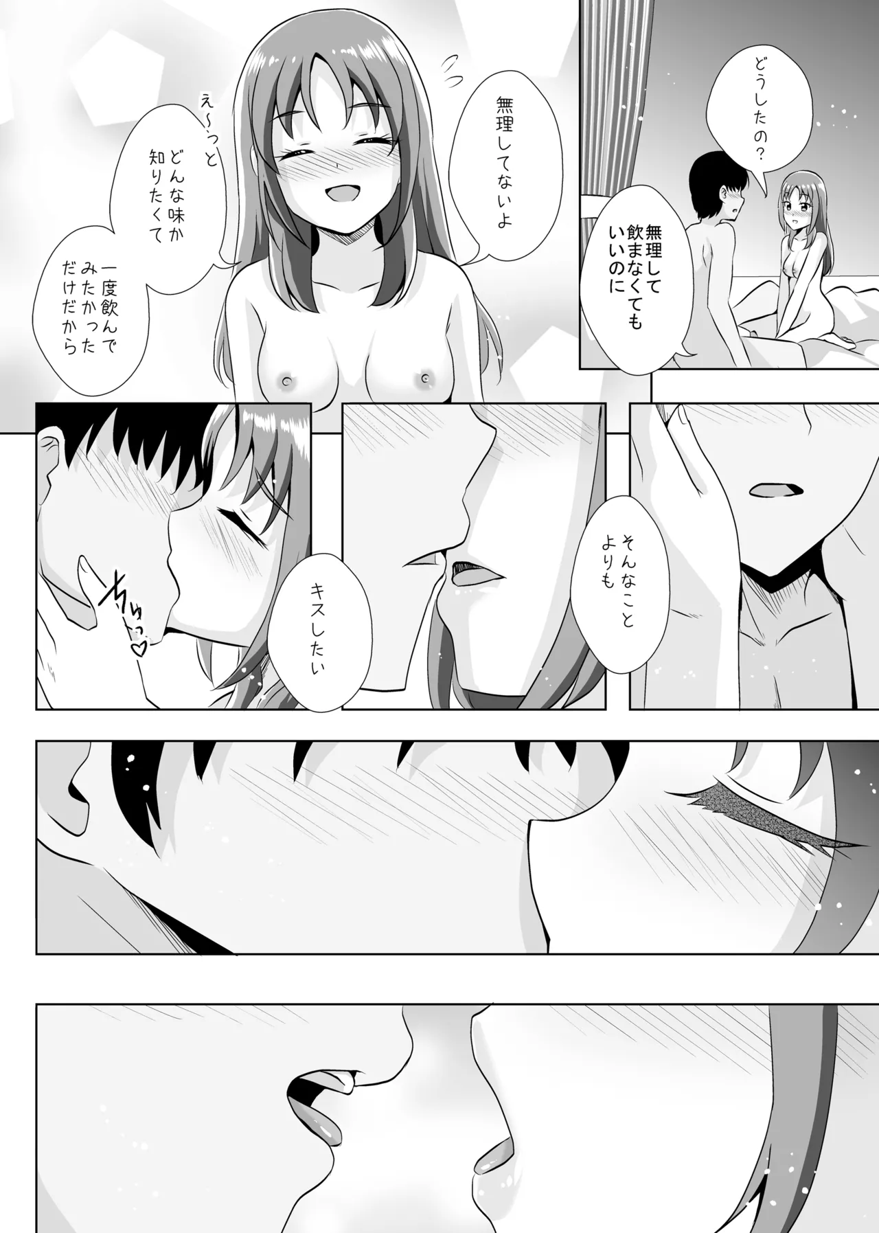 Form of LOVE - Page 5