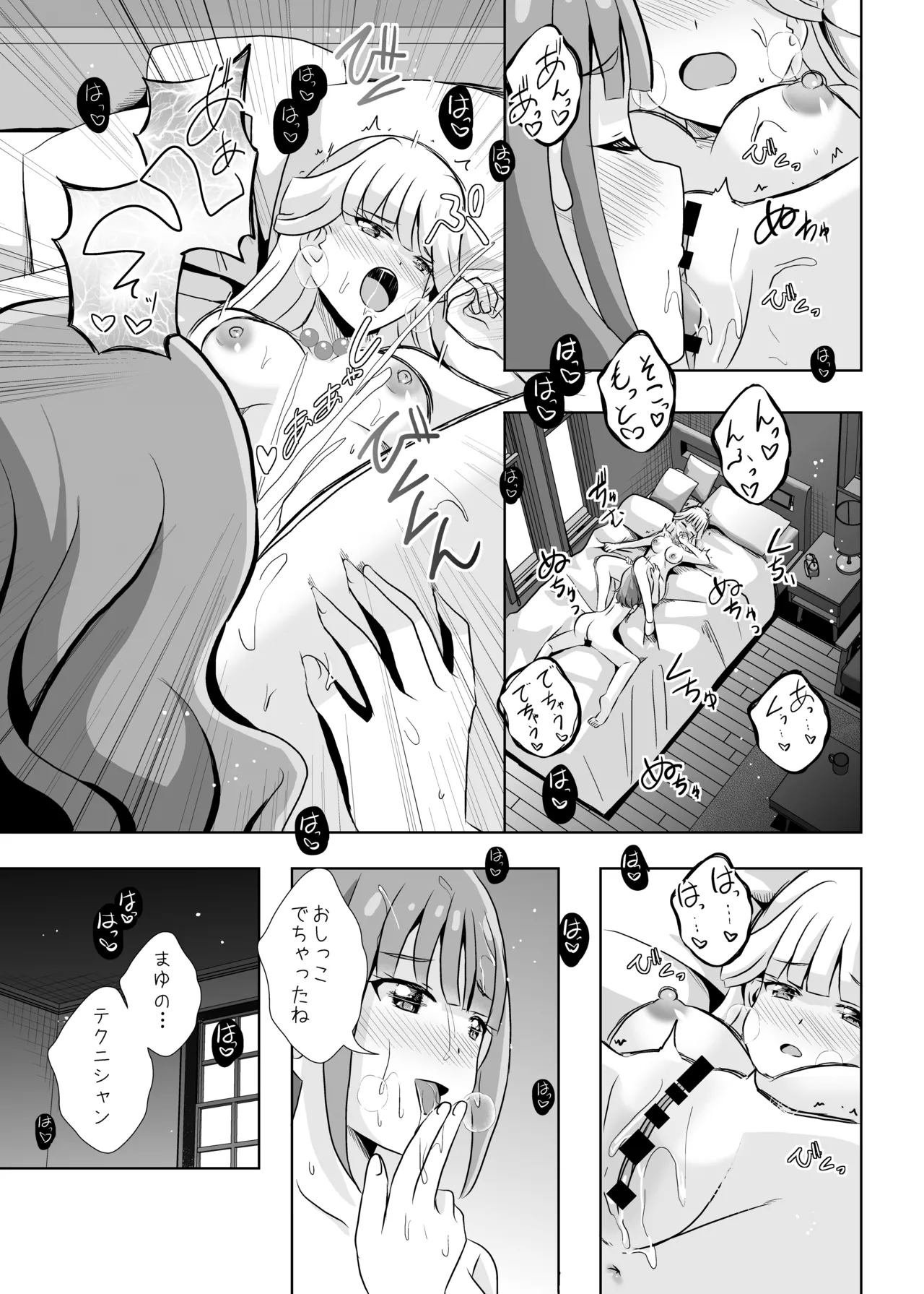 Nyan Nyan Nyan - Page 18