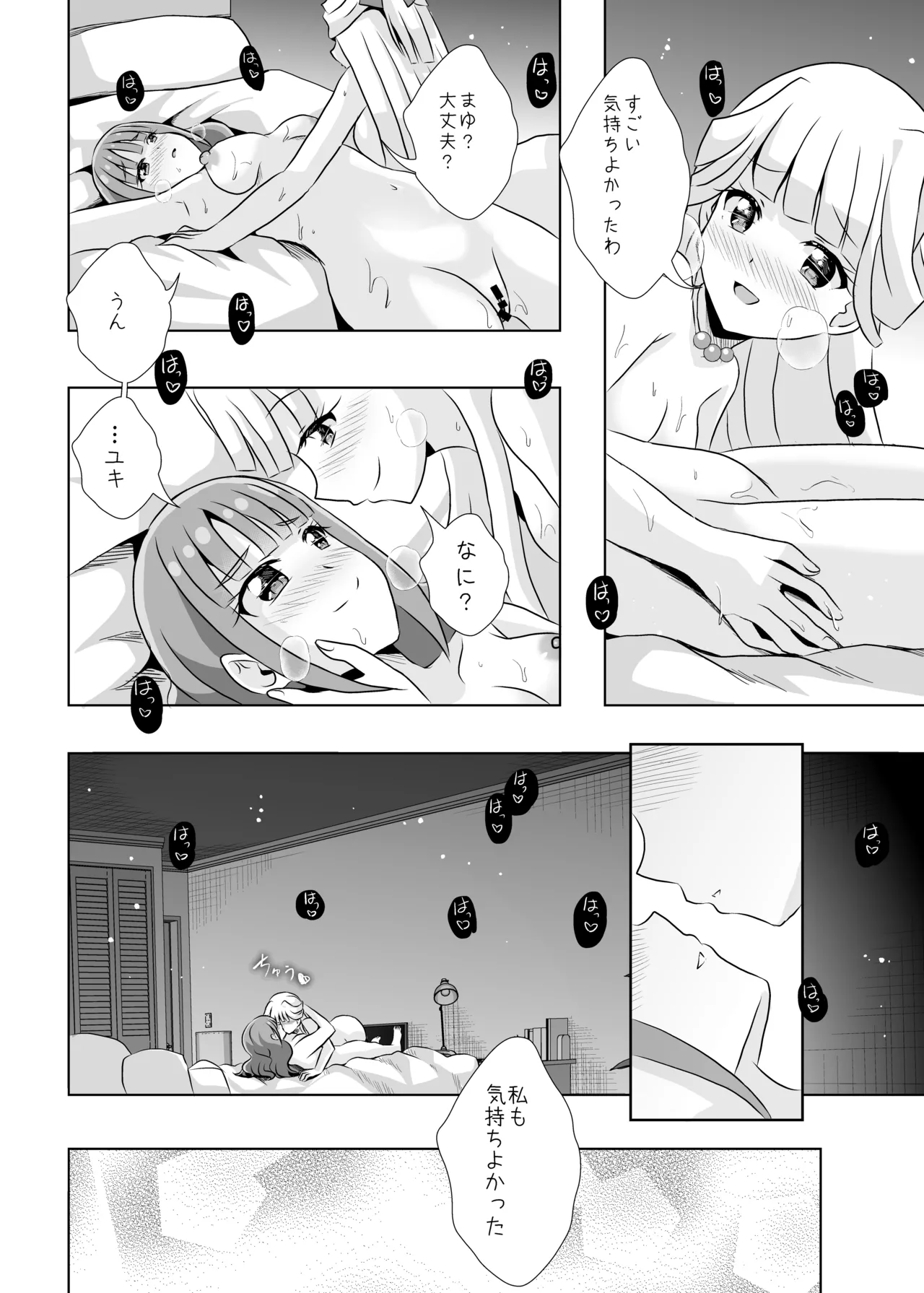 Nyan Nyan Nyan - Page 25