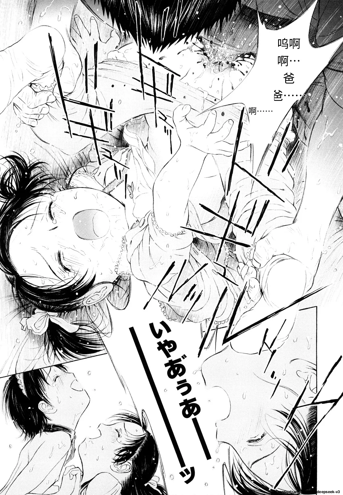MADOROMI POISON - Page 72