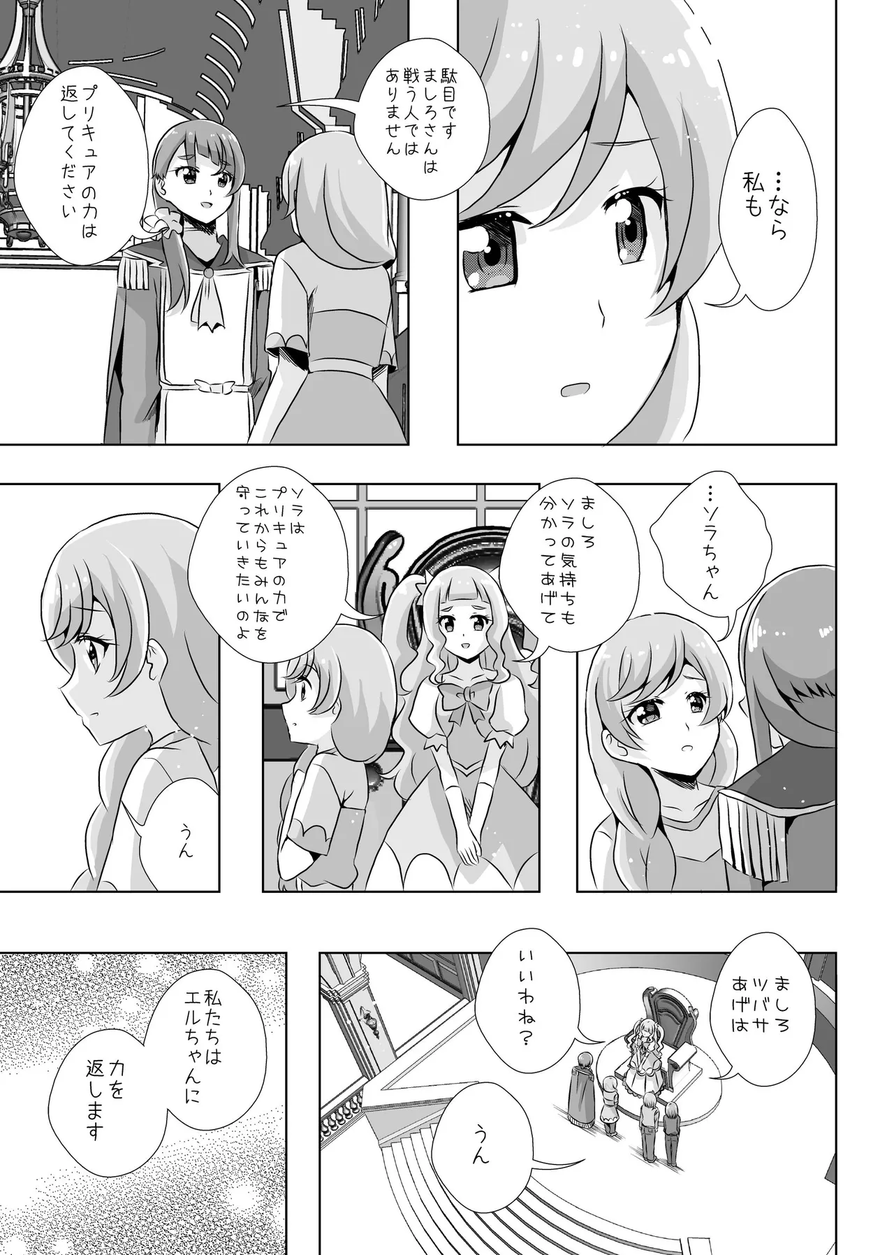 ​​Owari to Hajimari to - Page 10