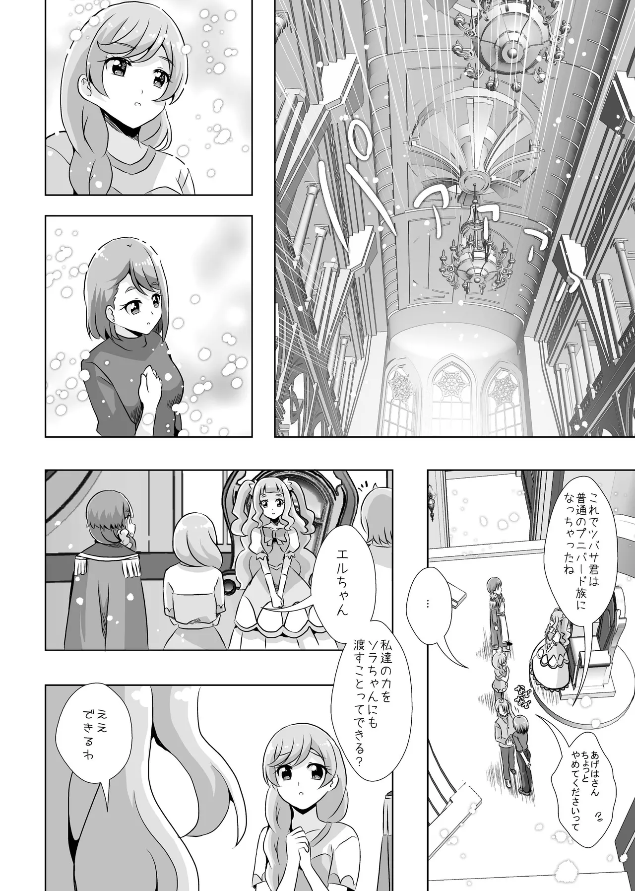 ​​Owari to Hajimari to - Page 11