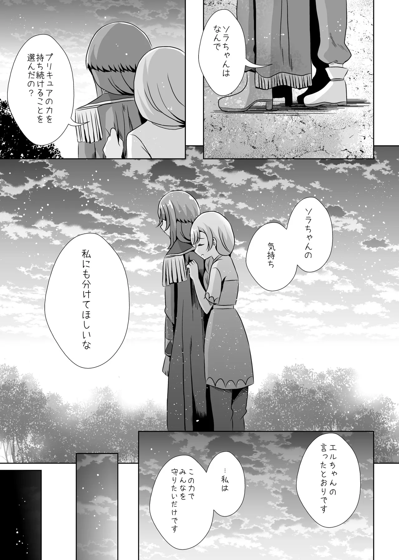 ​​Owari to Hajimari to - Page 16