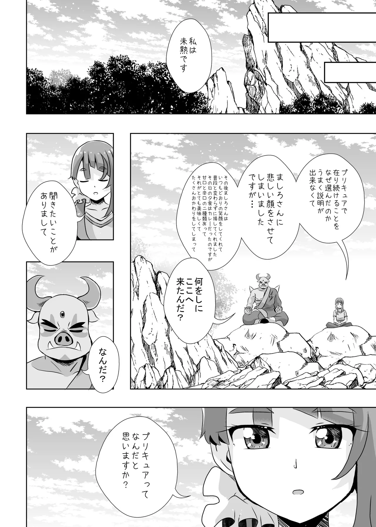 ​​Owari to Hajimari to - Page 17