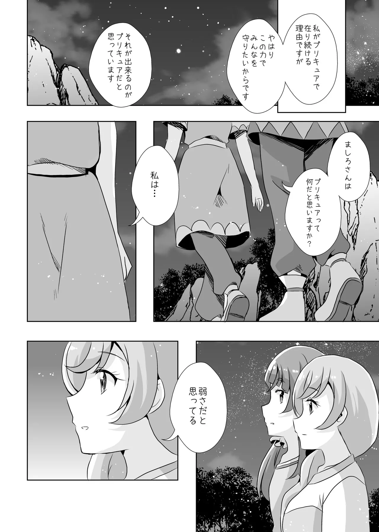 ​​Owari to Hajimari to - Page 29