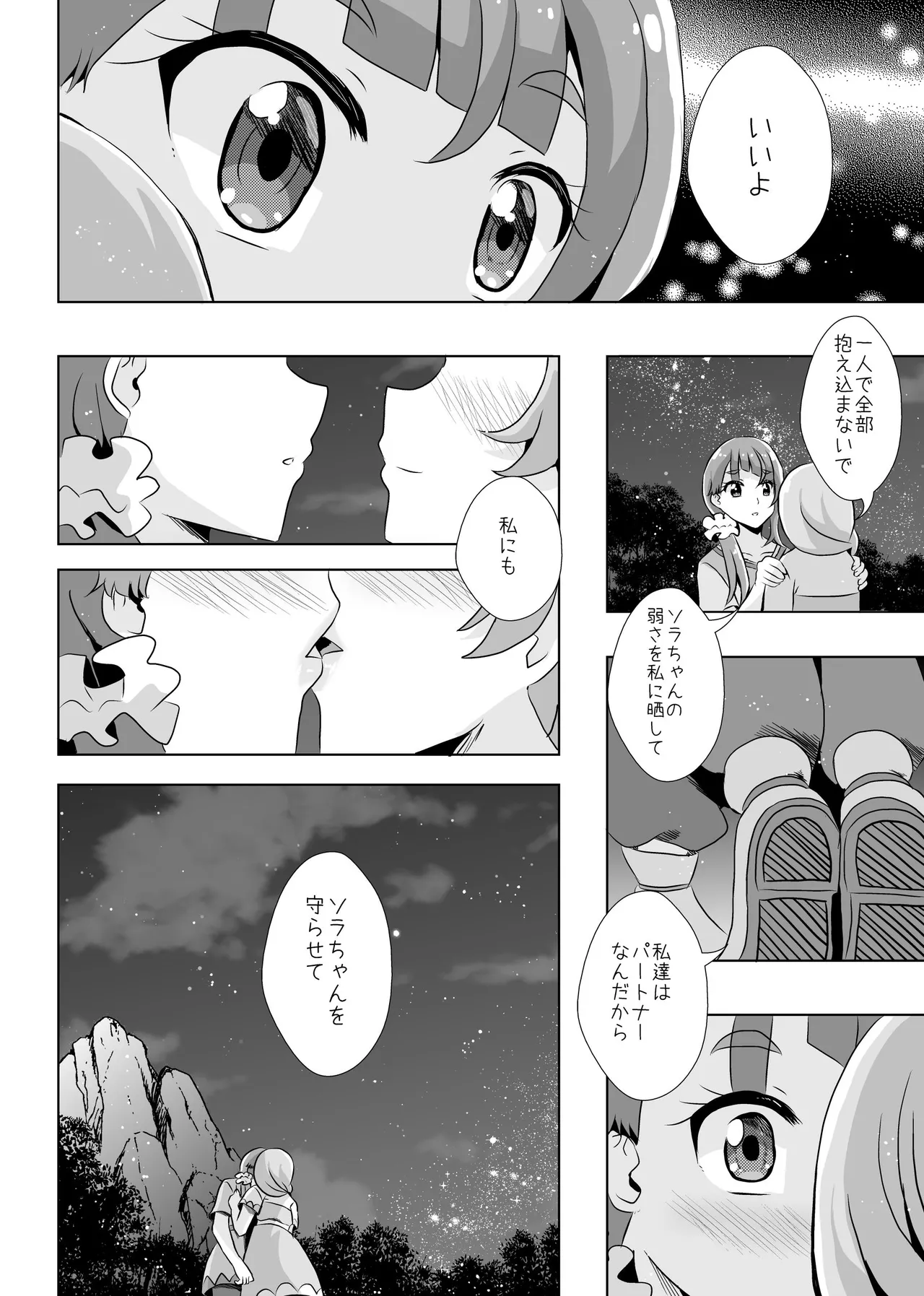 ​​Owari to Hajimari to - Page 33