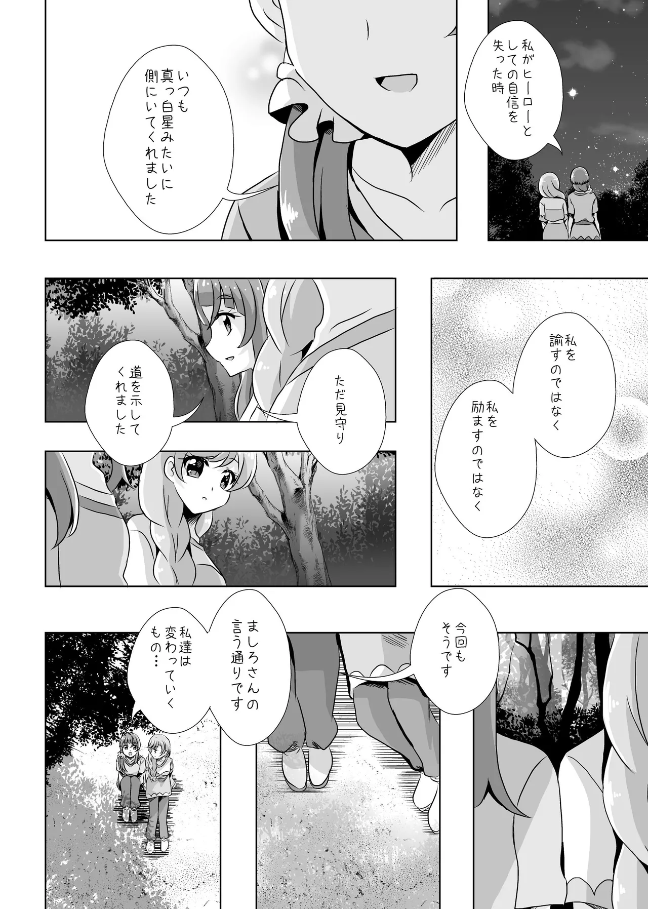 ​​Owari to Hajimari to - Page 51