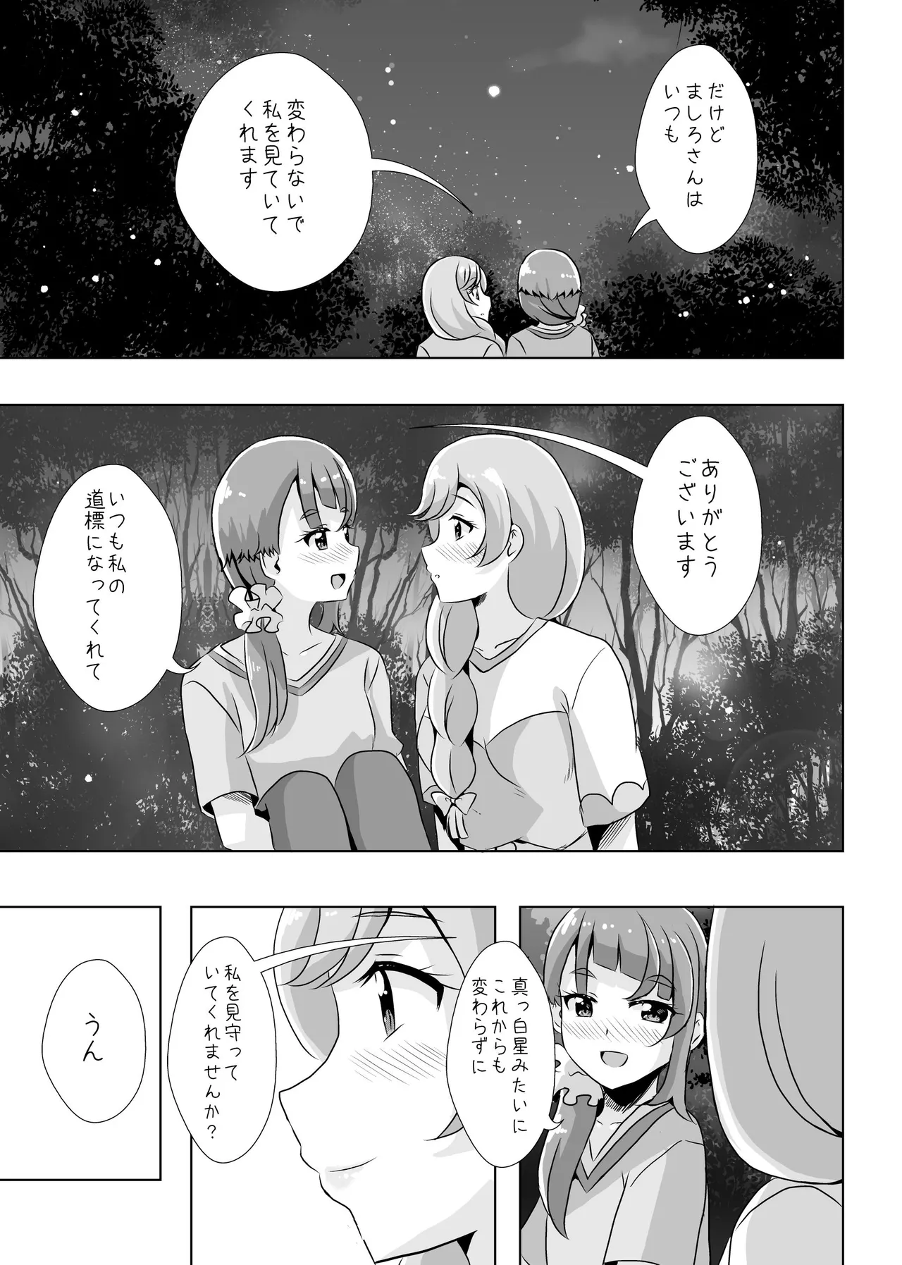 ​​Owari to Hajimari to - Page 52