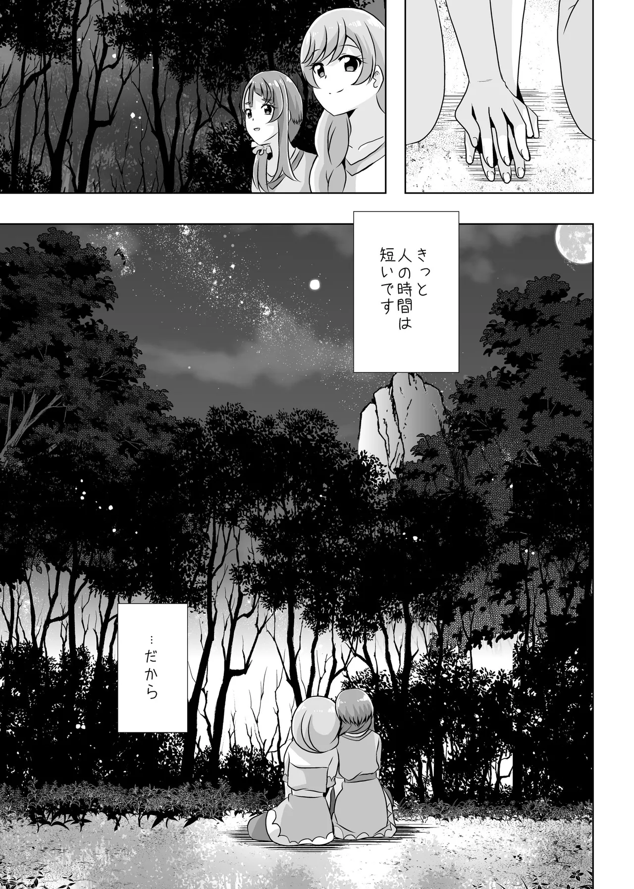 ​​Owari to Hajimari to - Page 54