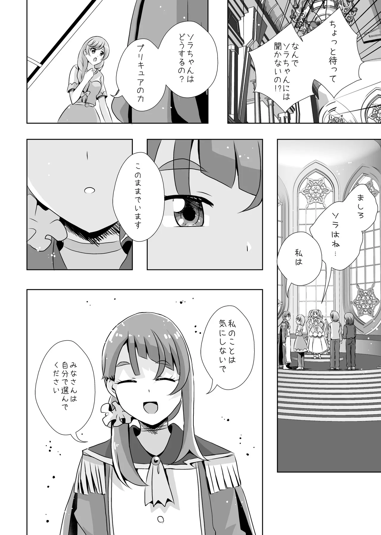 ​​Owari to Hajimari to - Page 9