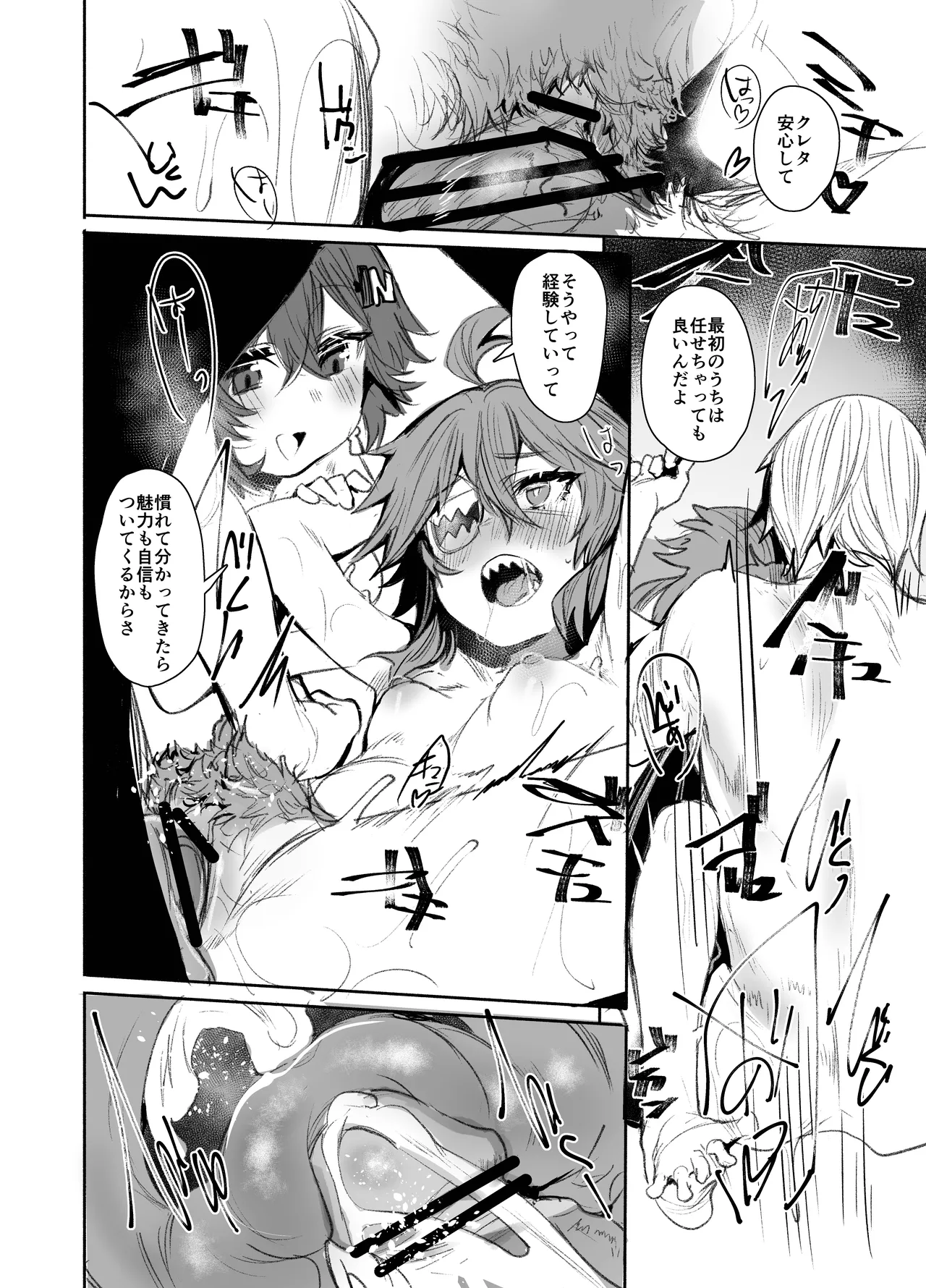 Otona - Page 20