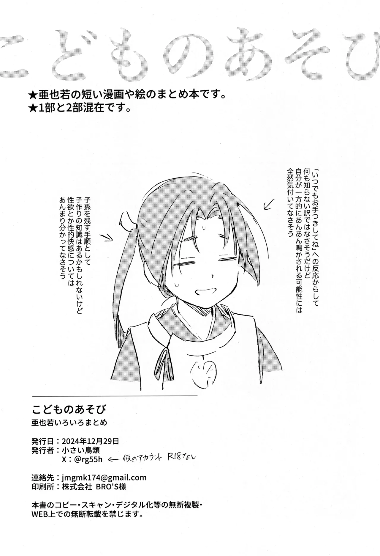 Kodomo no asobi - Page 3