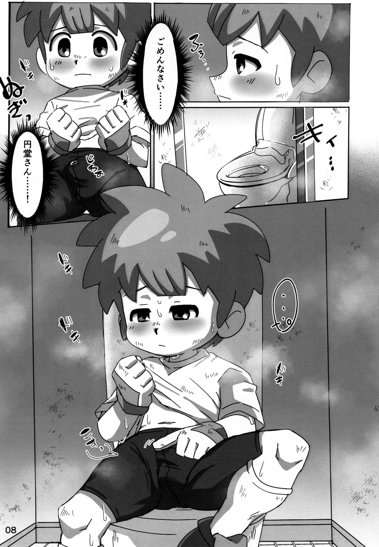 Supacchu Shiyaffuru! - Page 8