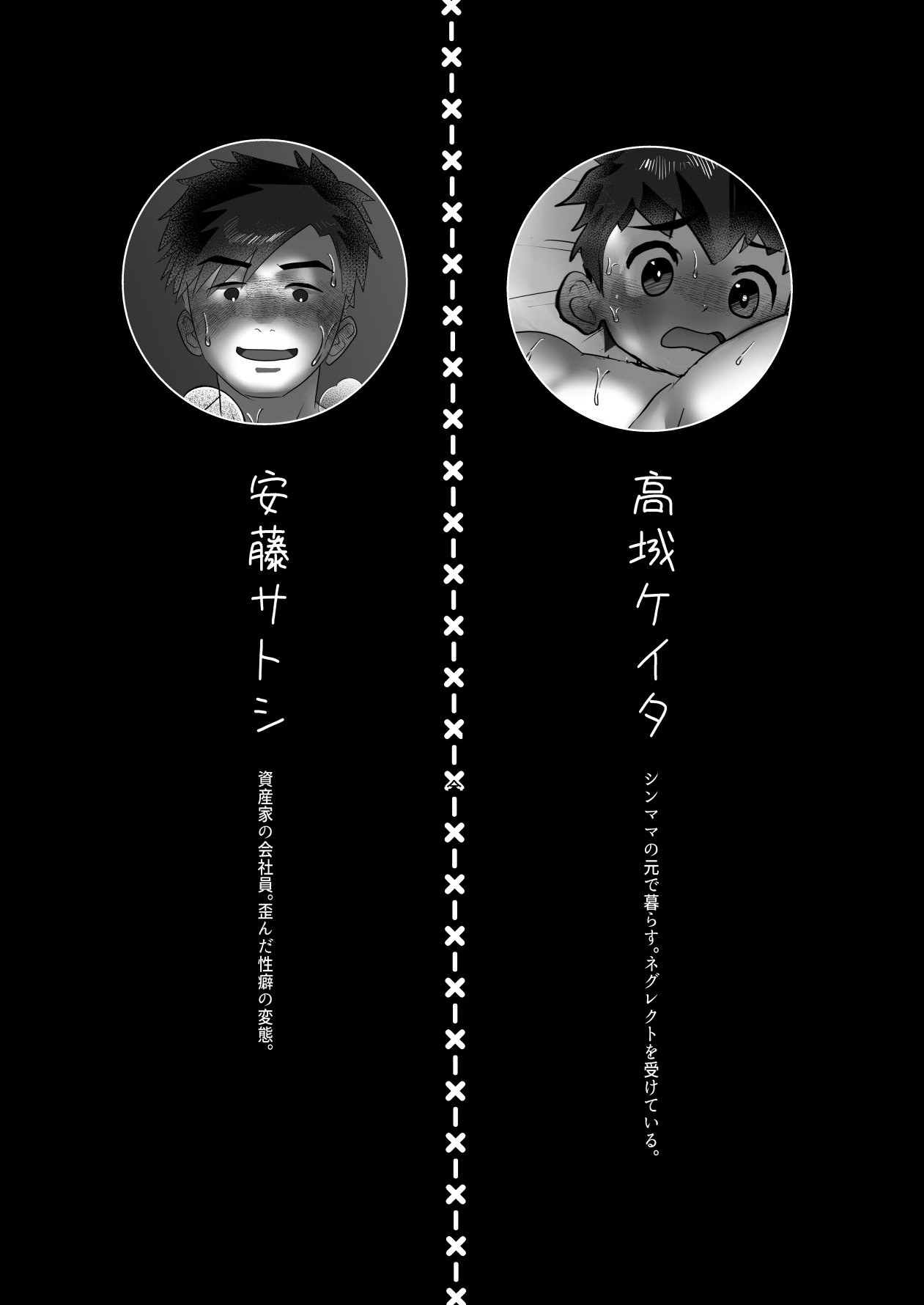 Keita-kun no ibasho sagashi - Page 3