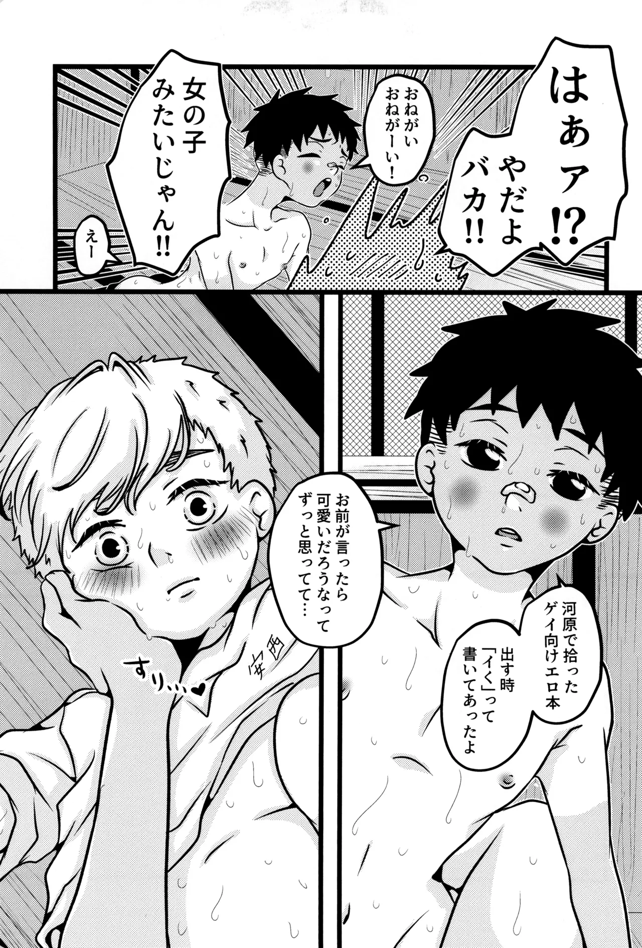 Boku to kimi no SecretSummer - Page 21