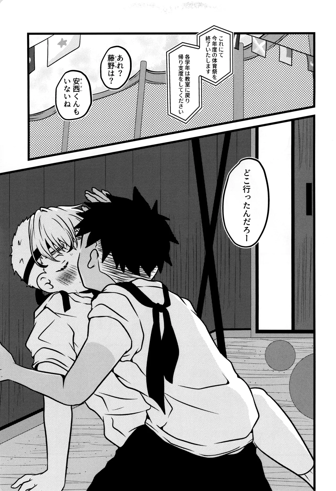 Boku to kimi no SecretAutumn - Page 7