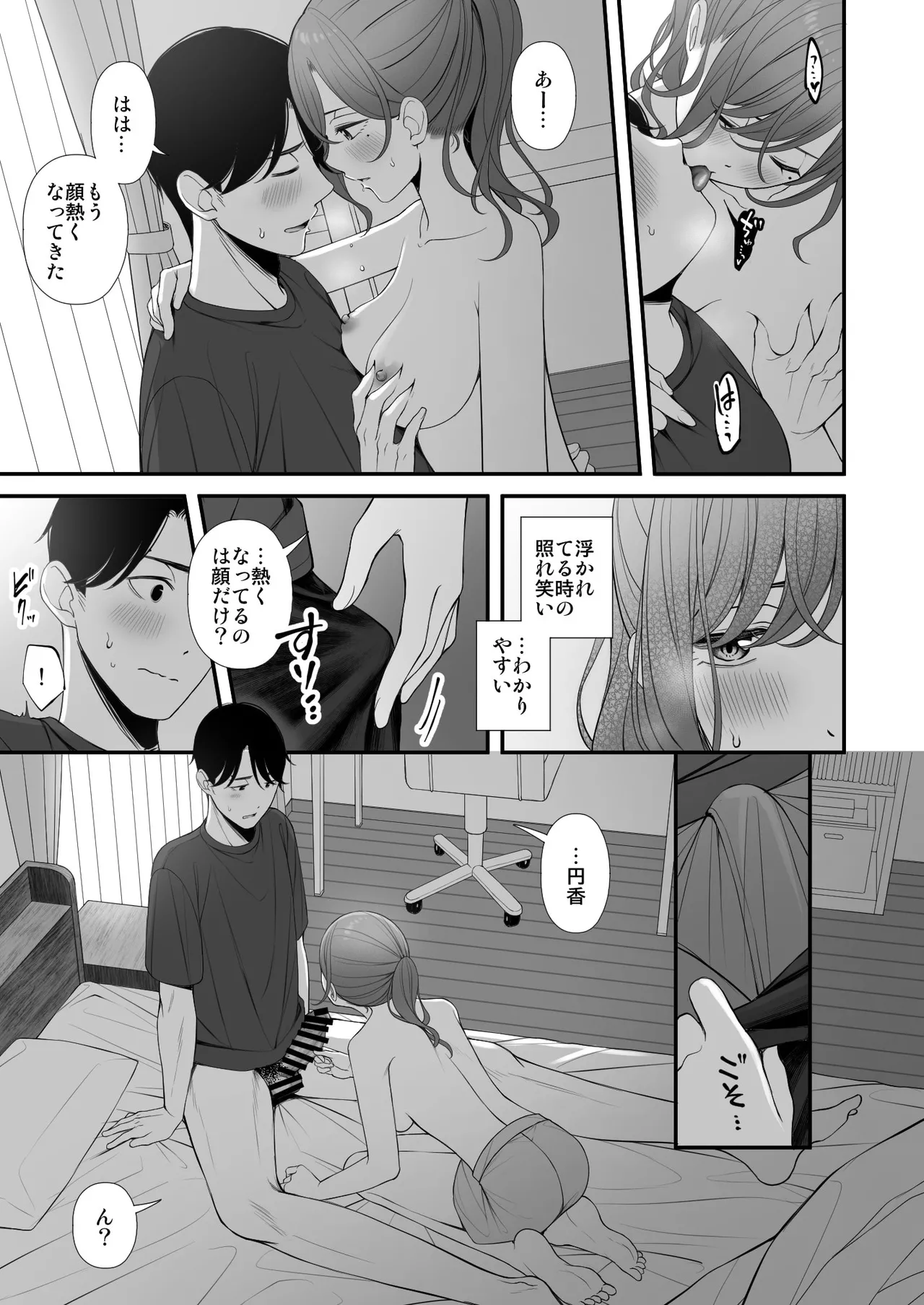 Kyuujitsu no Sugoshikata - Page 12