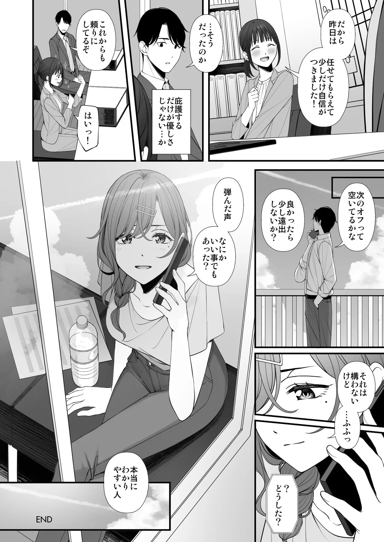 Kyuujitsu no Sugoshikata - Page 27