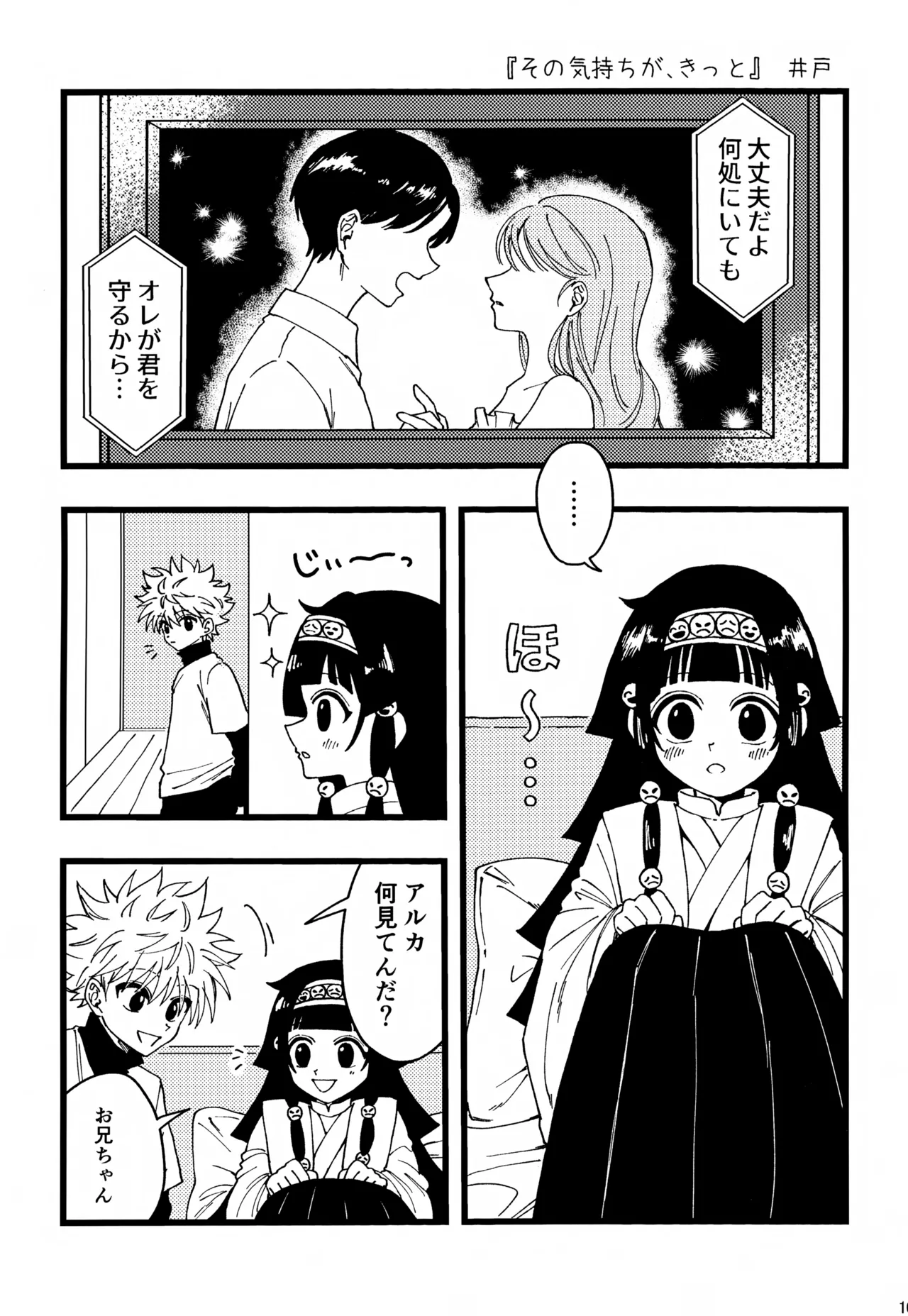 Kimi to no Kiseki - Page 108