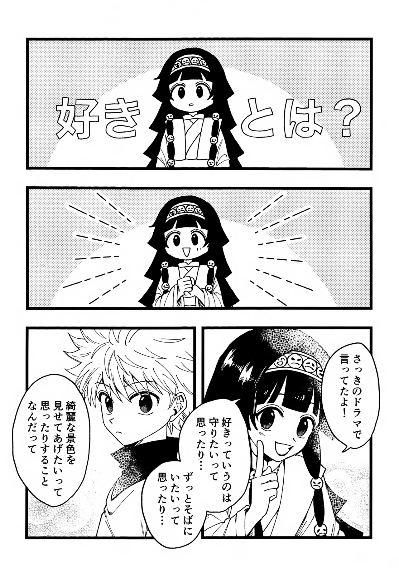 Kimi to no Kiseki - Page 111
