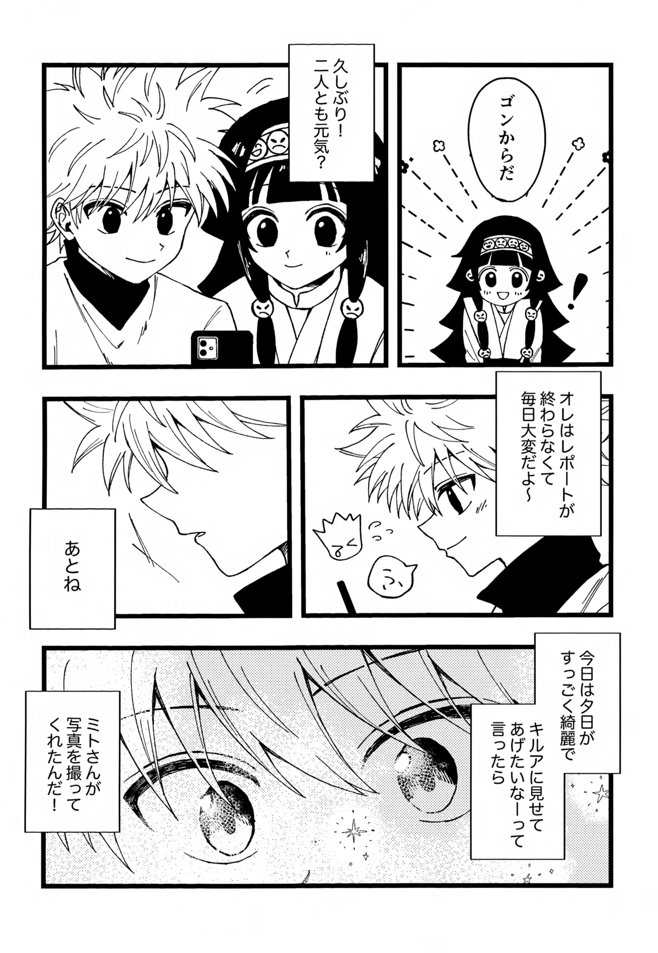 Kimi to no Kiseki - Page 113