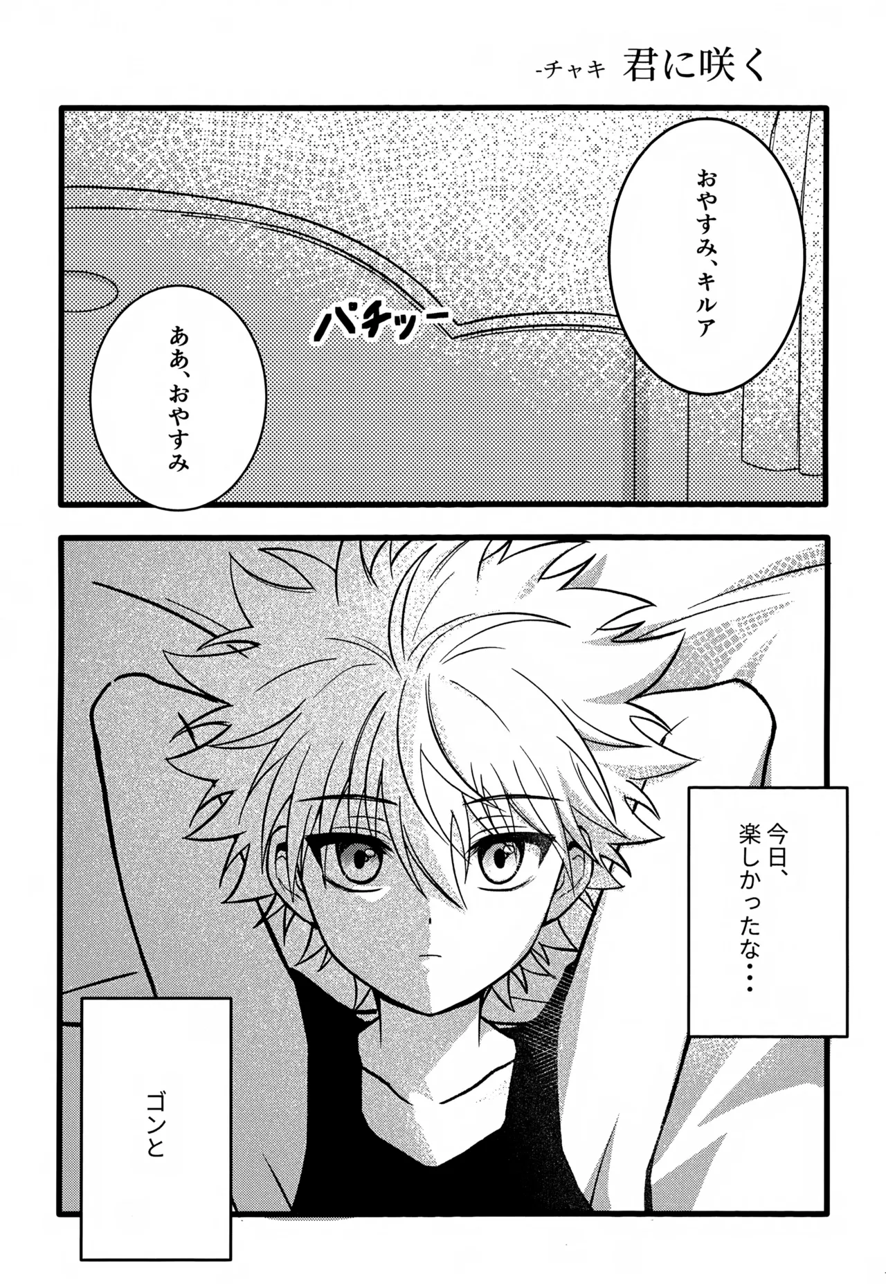 Kimi to no Kiseki - Page 12