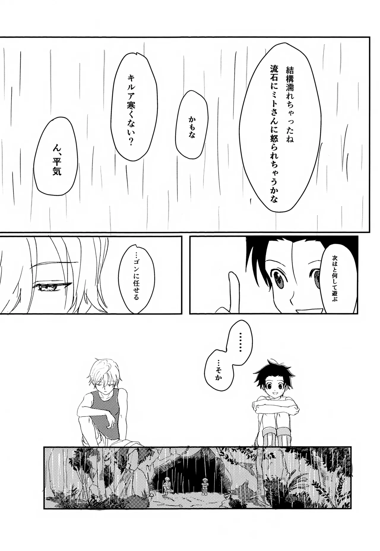 Kimi to no Kiseki - Page 21