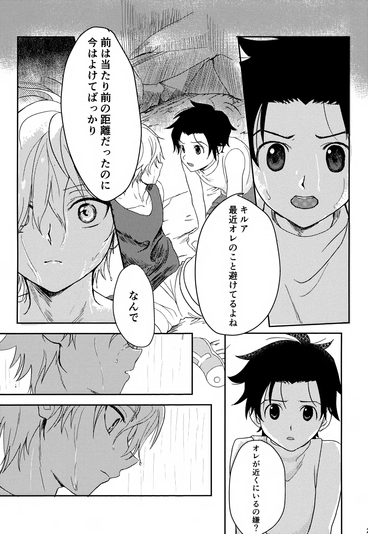 Kimi to no Kiseki - Page 24