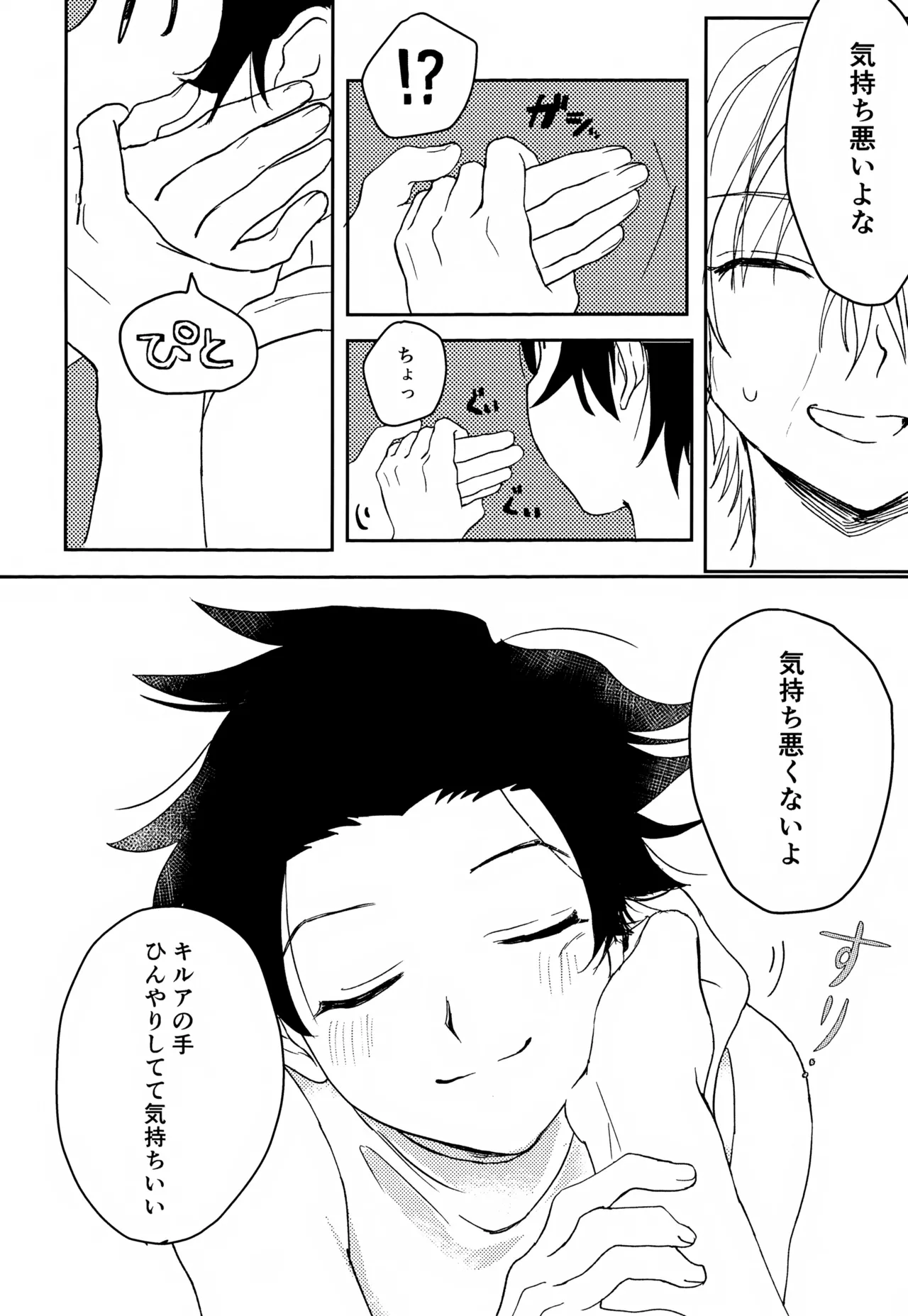 Kimi to no Kiseki - Page 29