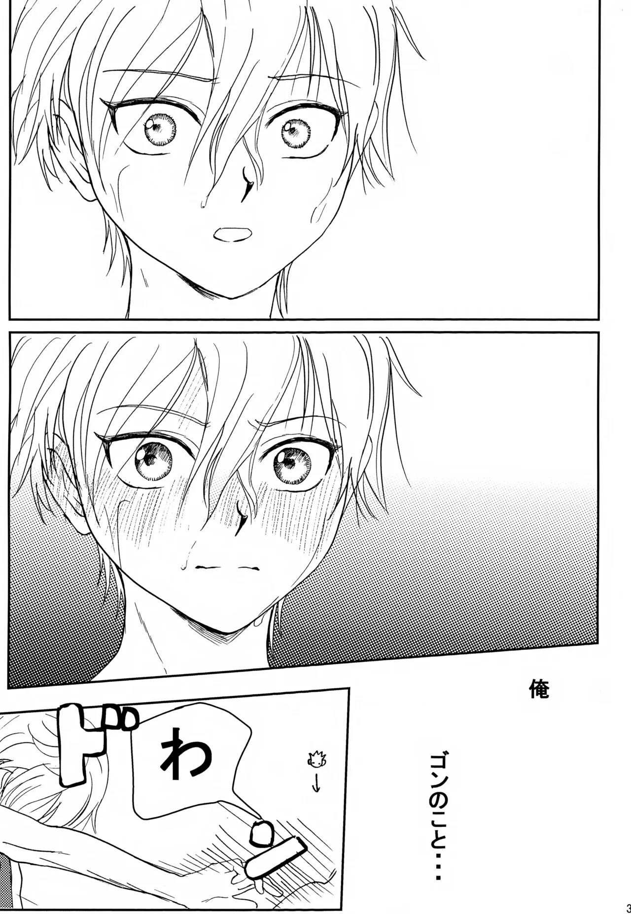 Kimi to no Kiseki - Page 30