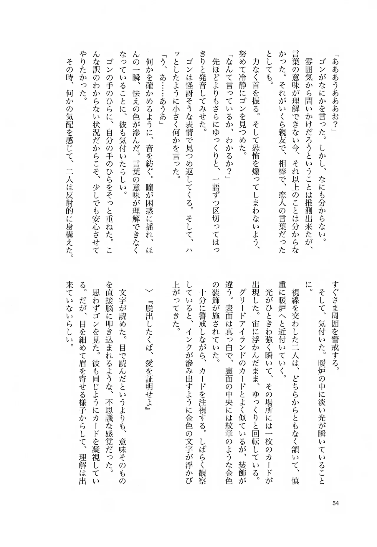 Kimi to no Kiseki - Page 53