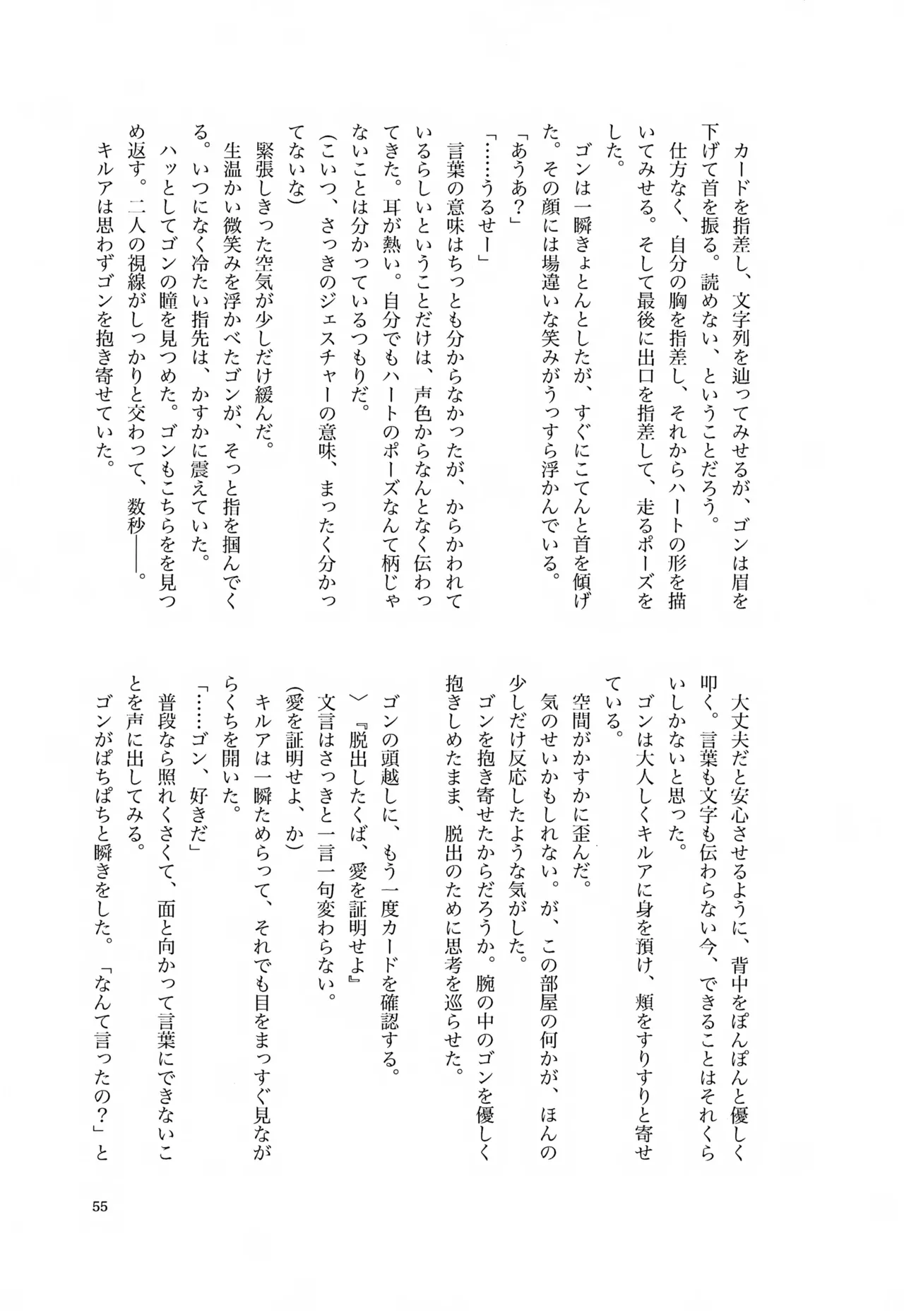 Kimi to no Kiseki - Page 54