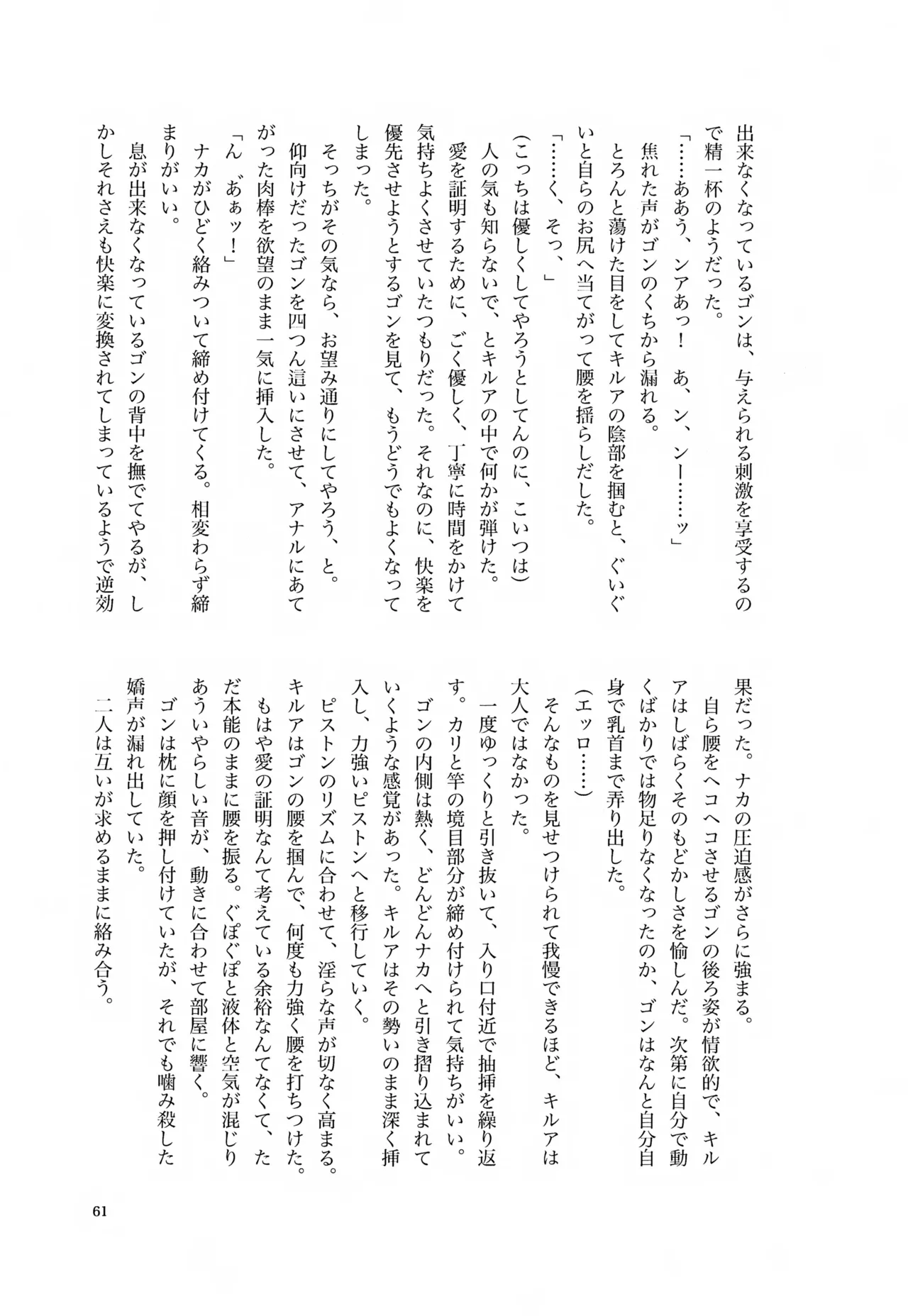 Kimi to no Kiseki - Page 60